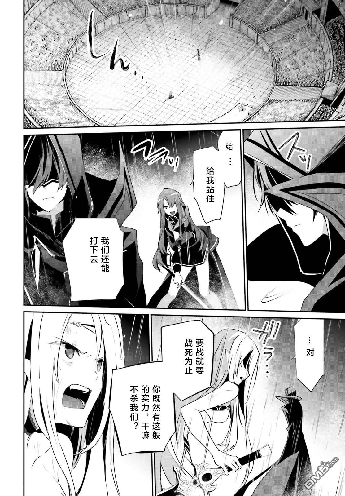 想要成为影之实力者 第26话 试看版 第26页