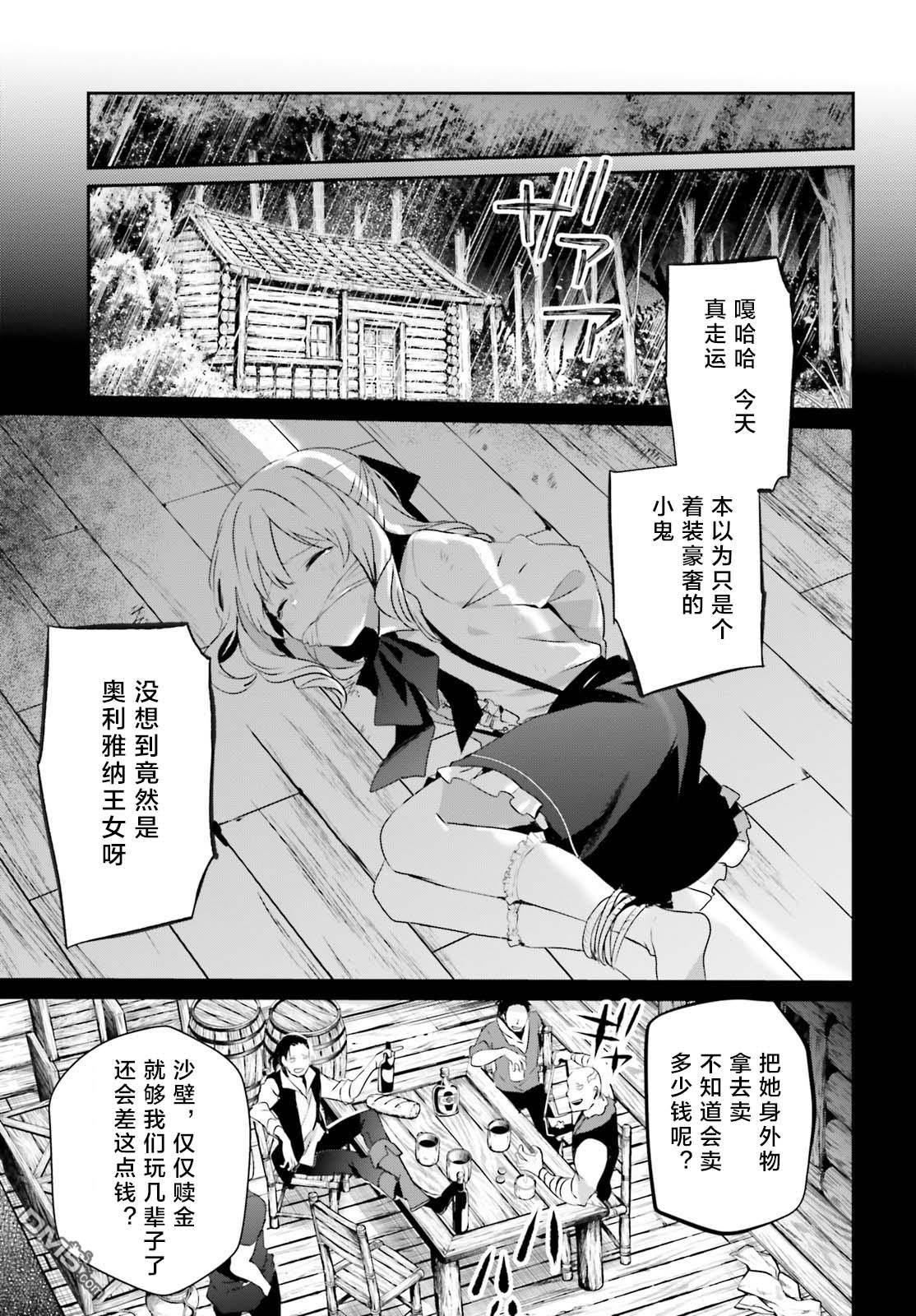 想要成为影之实力者 第26话 试看版 第3页