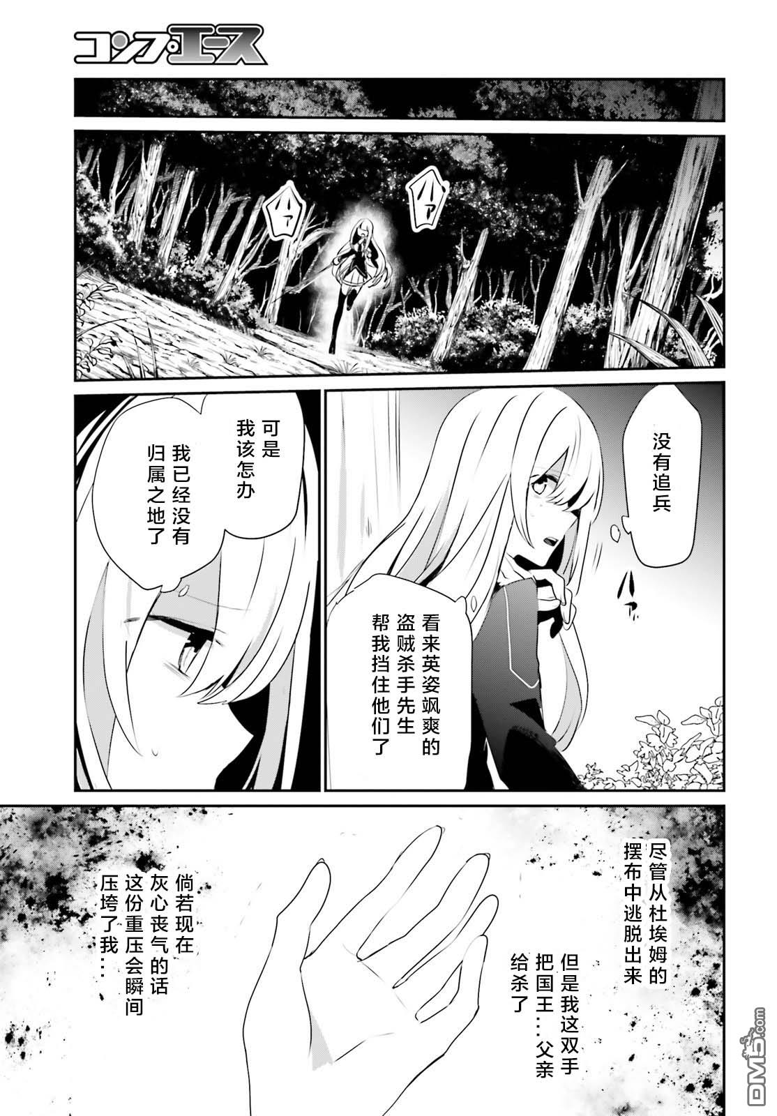 想要成为影之实力者 第26话 试看版 第31页