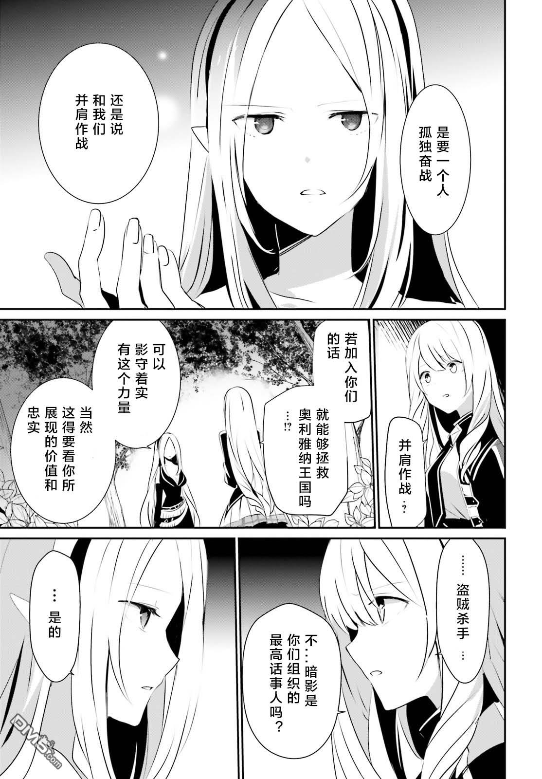 想要成为影之实力者 第26话 试看版 第33页