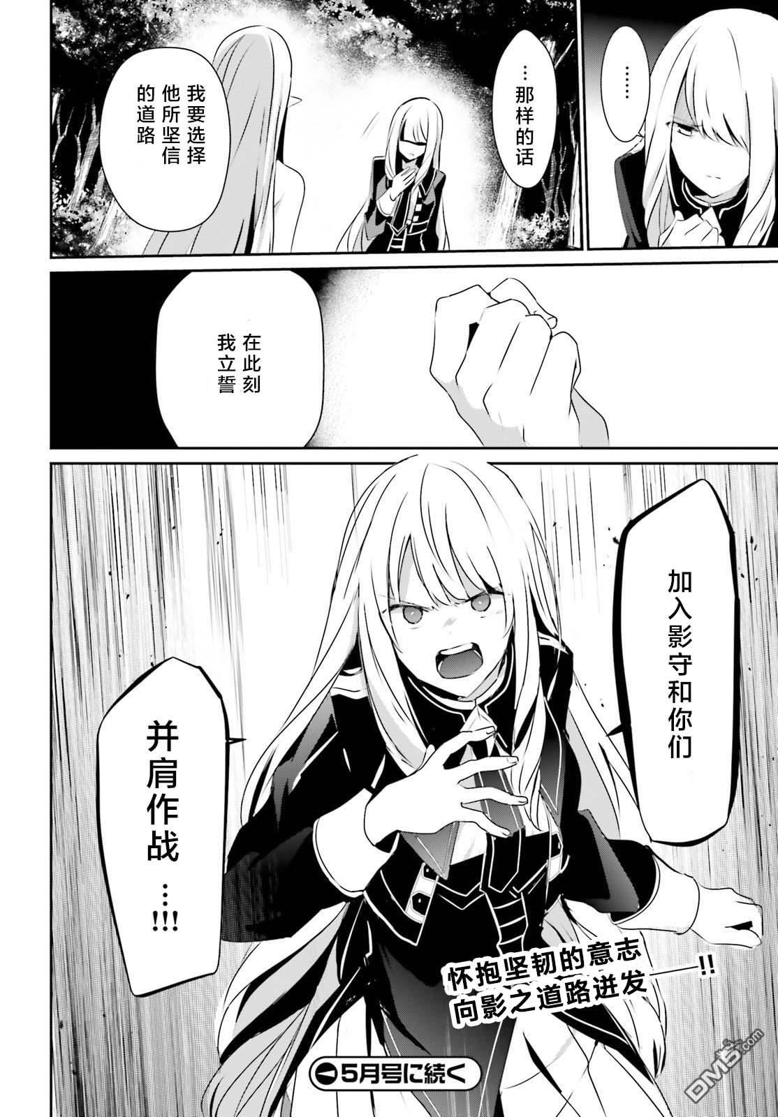 想要成为影之实力者 第26话 试看版 第34页