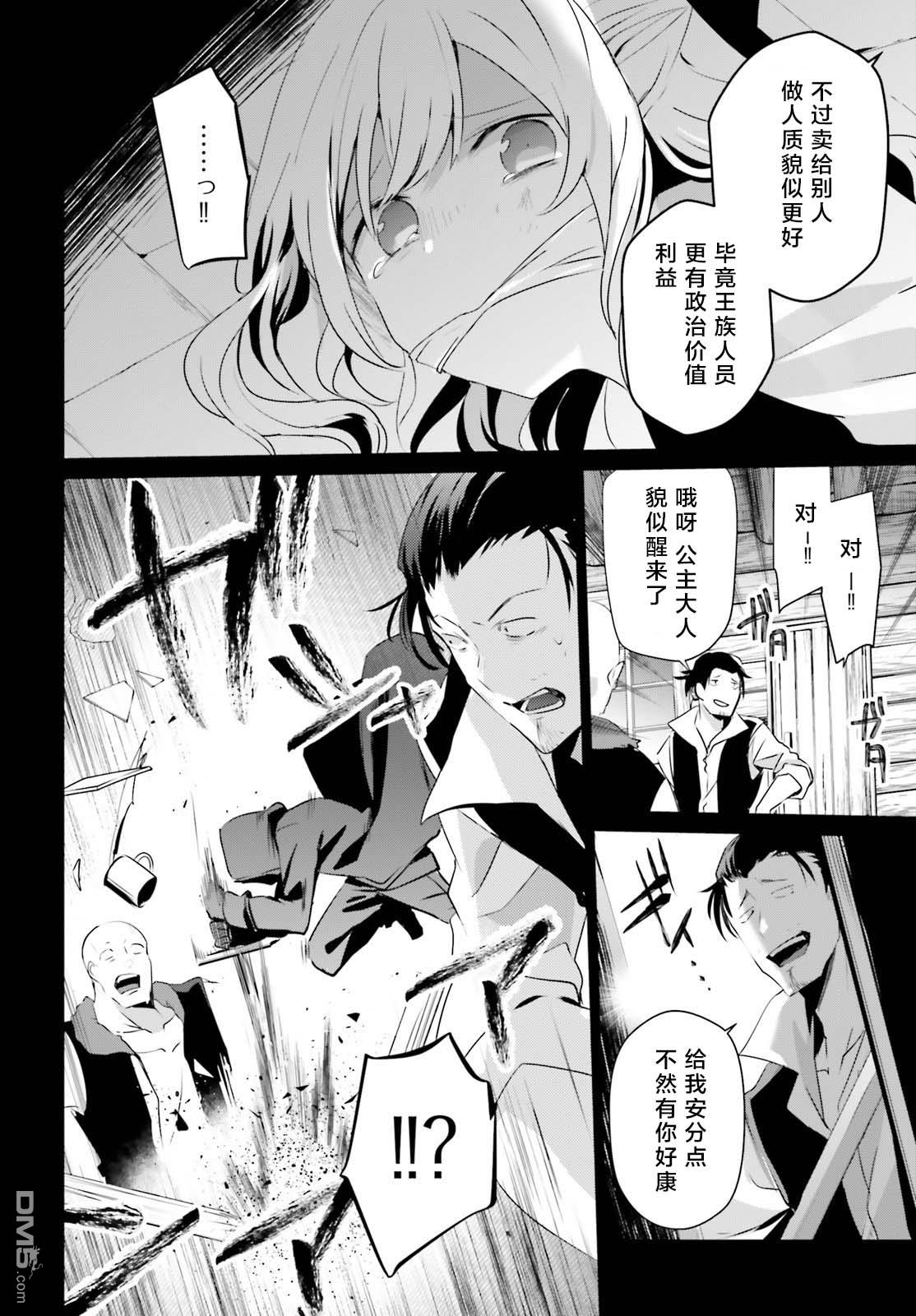想要成为影之实力者 第26话 试看版 第4页