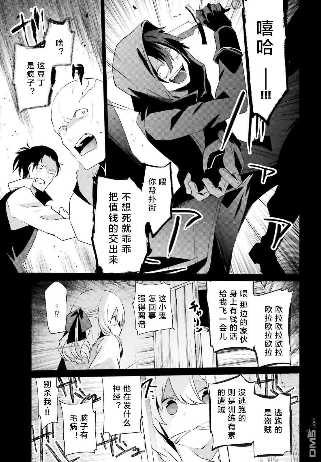 想要成为影之实力者 第26话 试看版 第5页