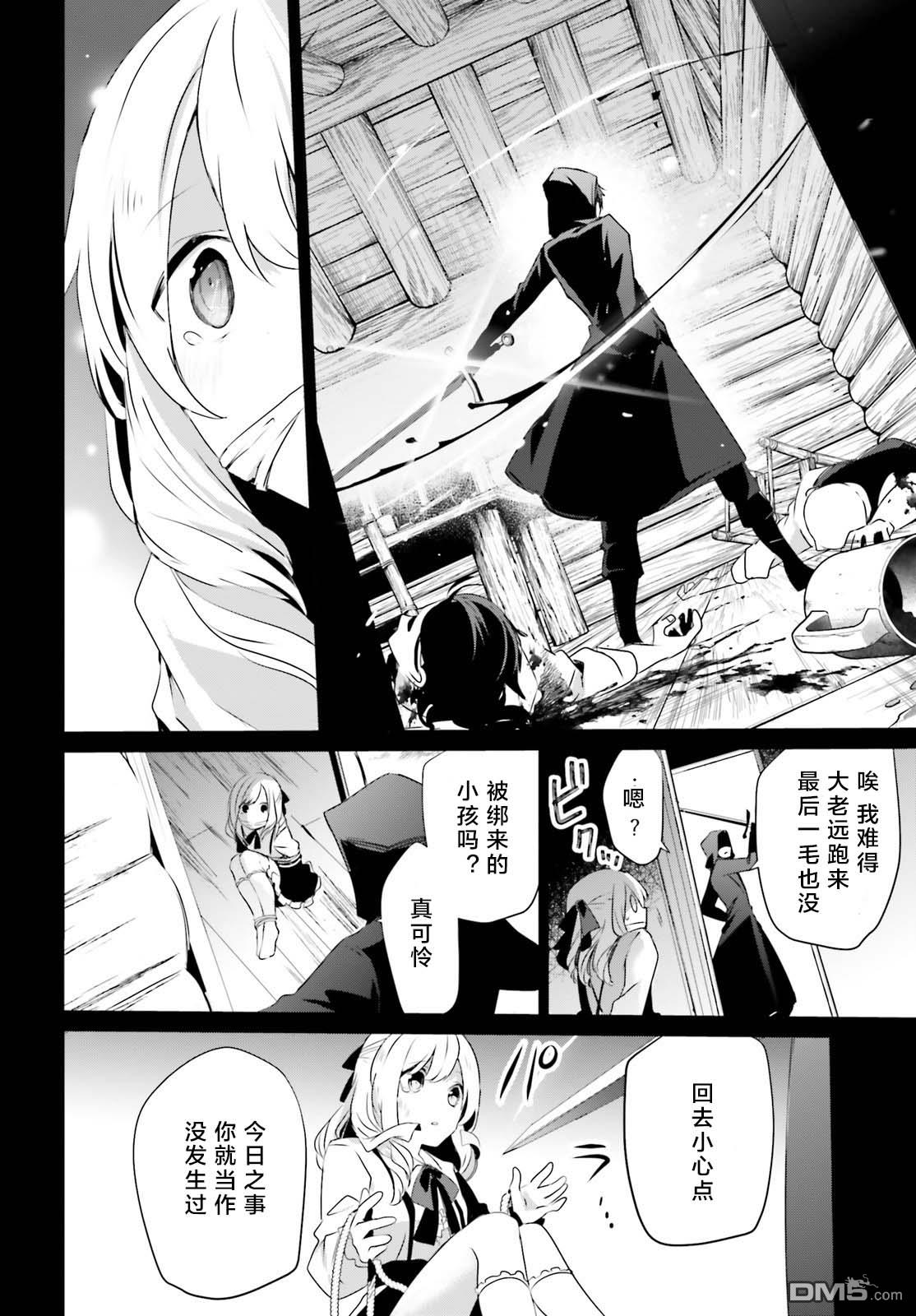 想要成为影之实力者 第26话 试看版 第6页