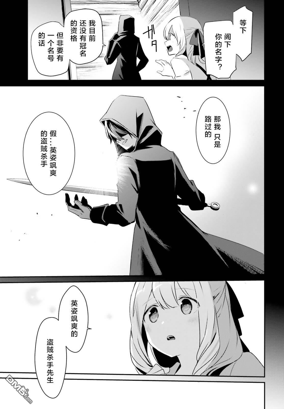 想要成为影之实力者 第26话 试看版 第7页