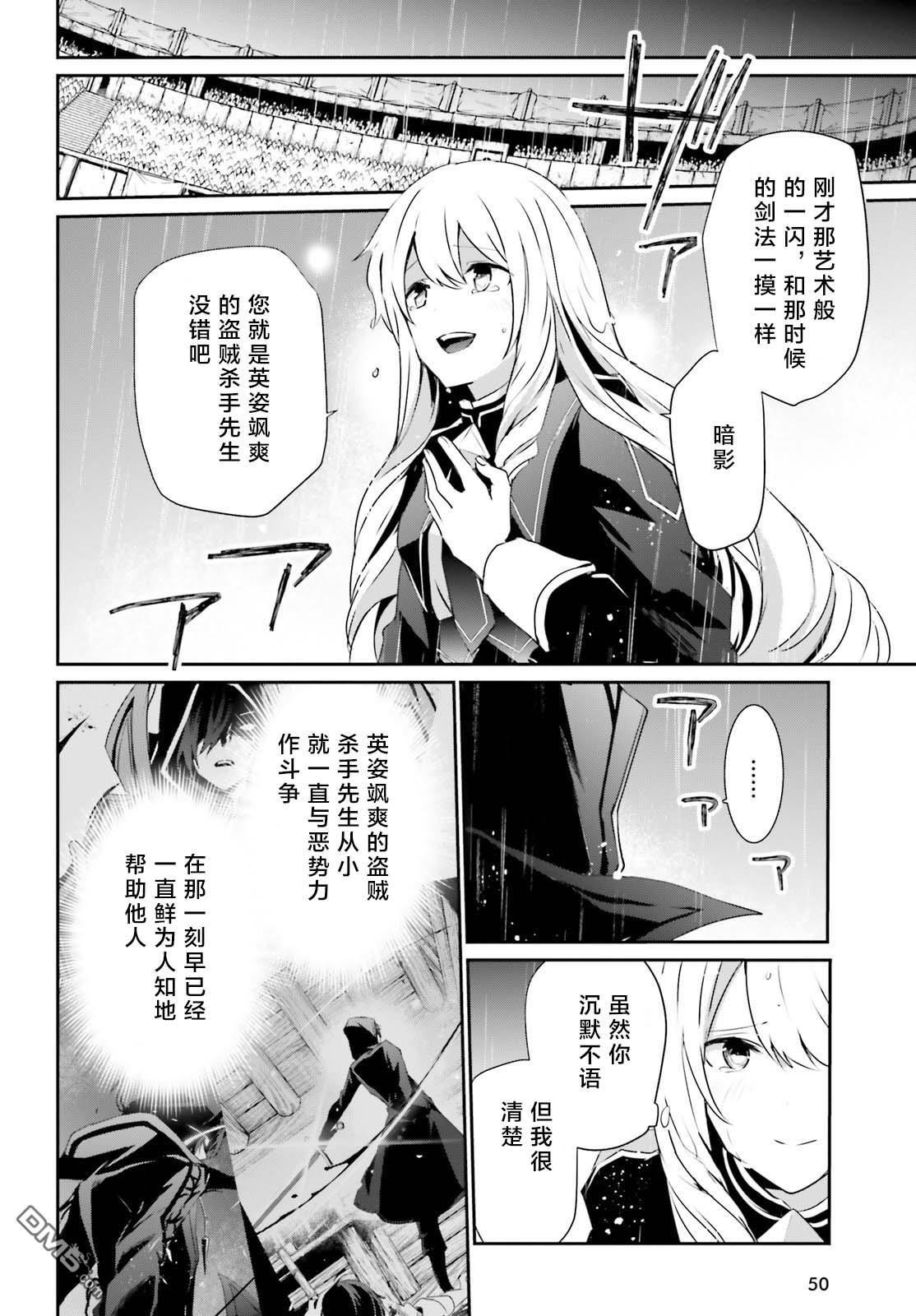 想要成为影之实力者 第26话 试看版 第8页