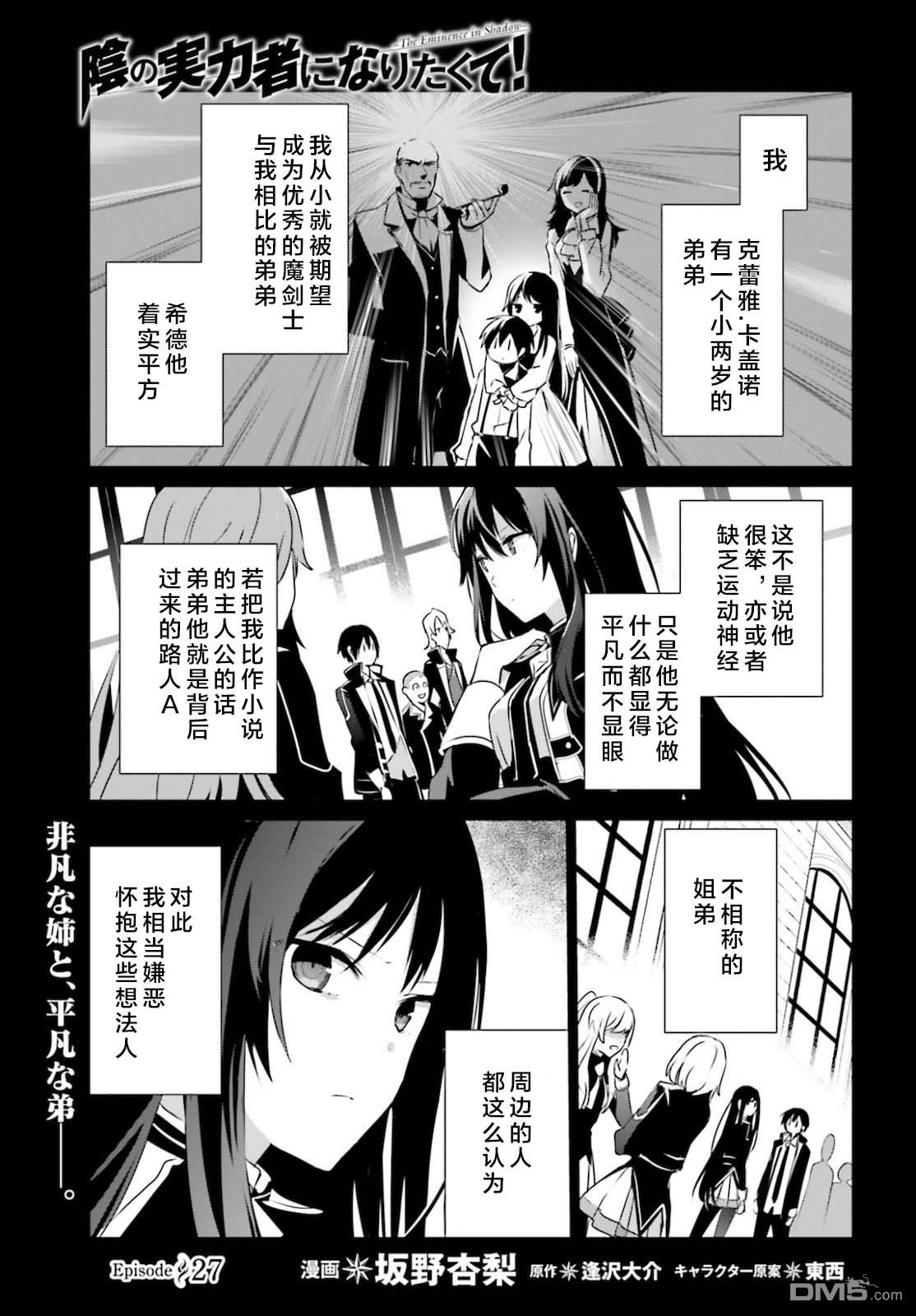 想要成为影之实力者 第27话 试看版 第1页