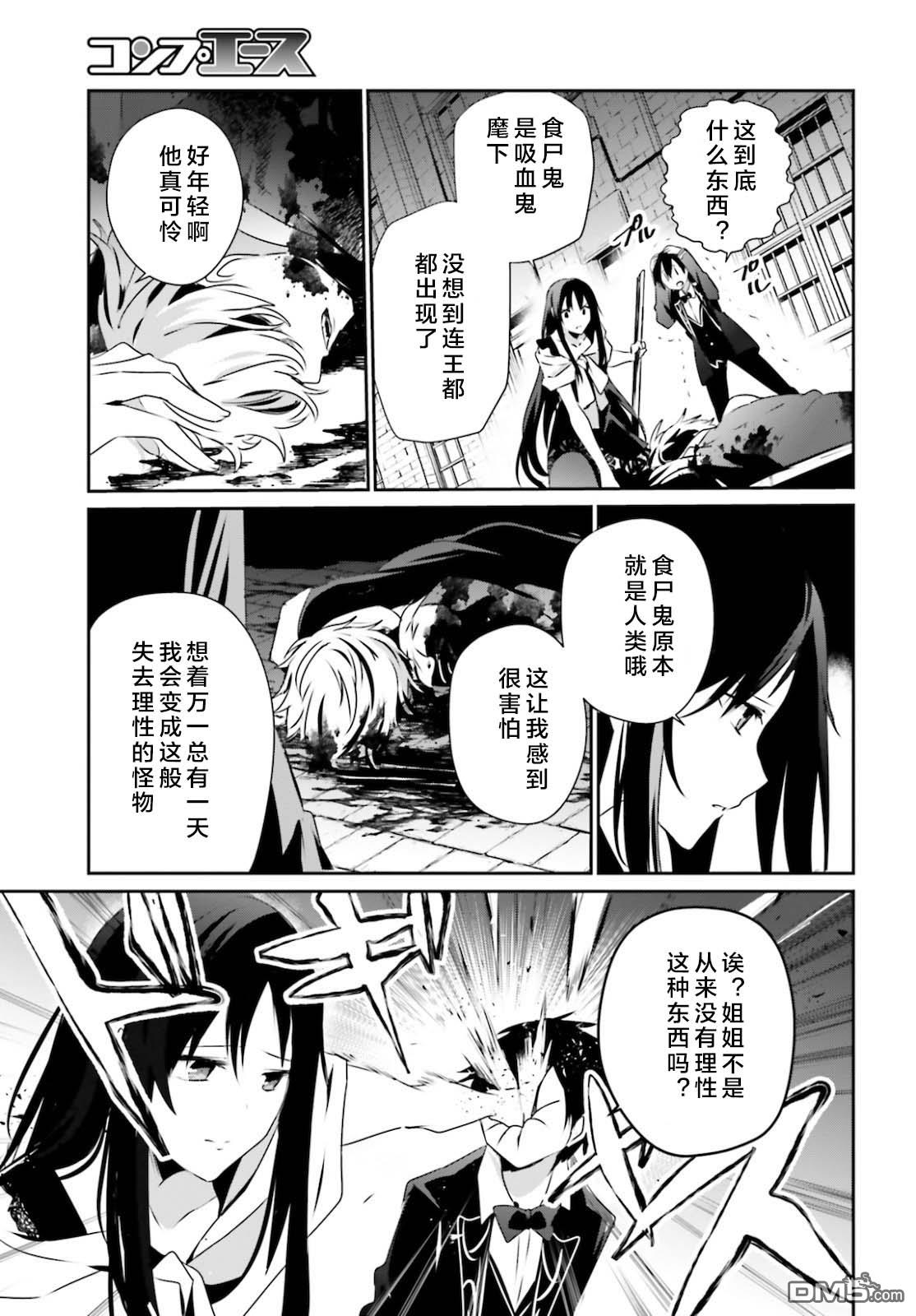 想要成为影之实力者 第27话 试看版 第13页