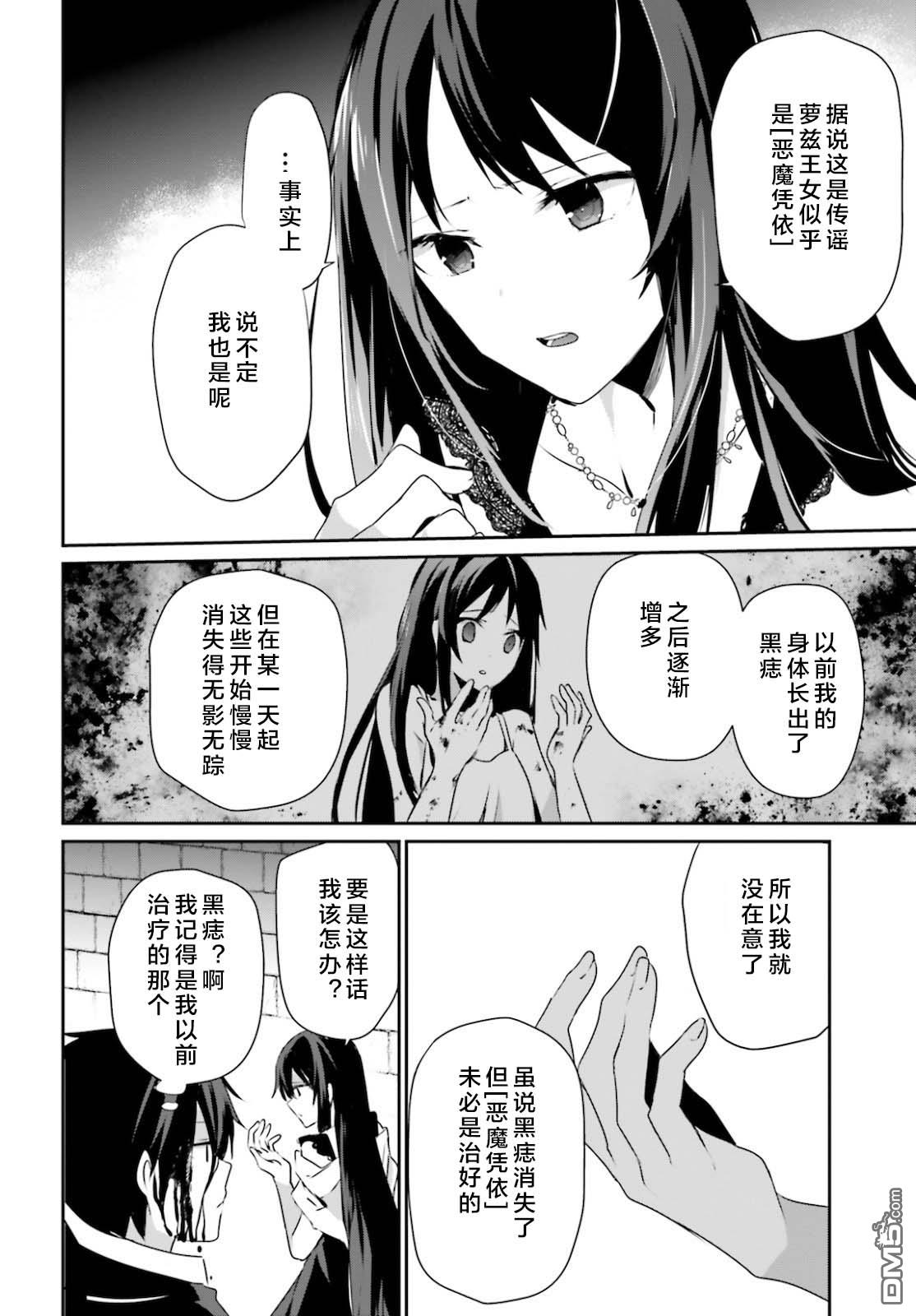 想要成为影之实力者 第27话 试看版 第14页