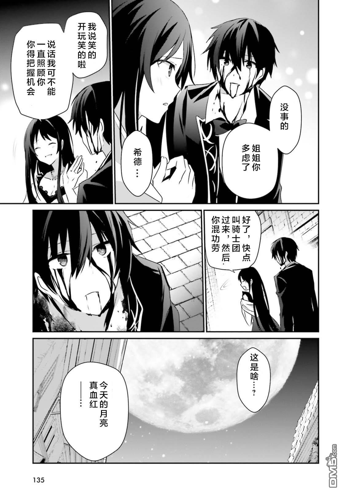 想要成为影之实力者 第27话 试看版 第15页