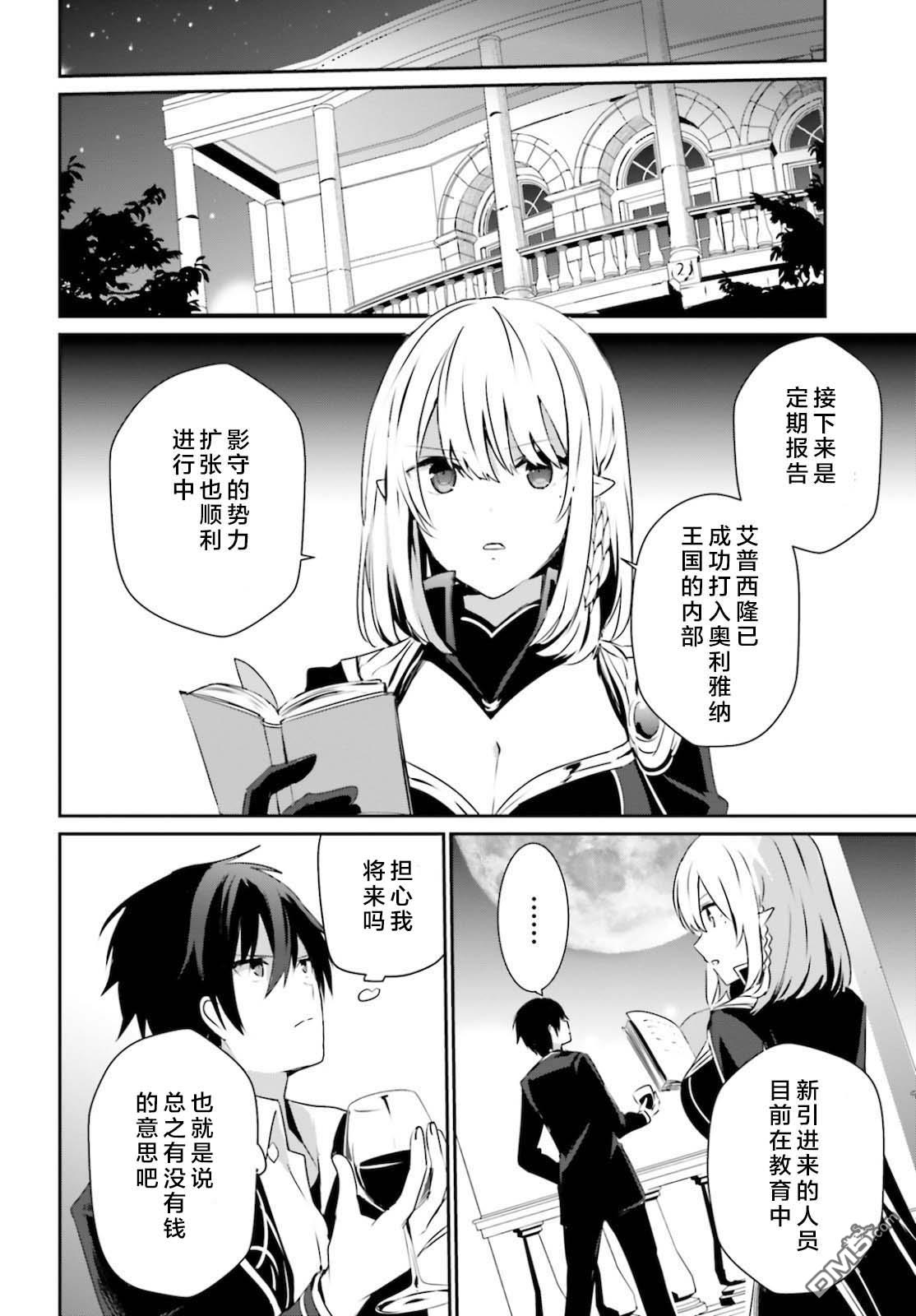 想要成为影之实力者 第27话 试看版 第16页