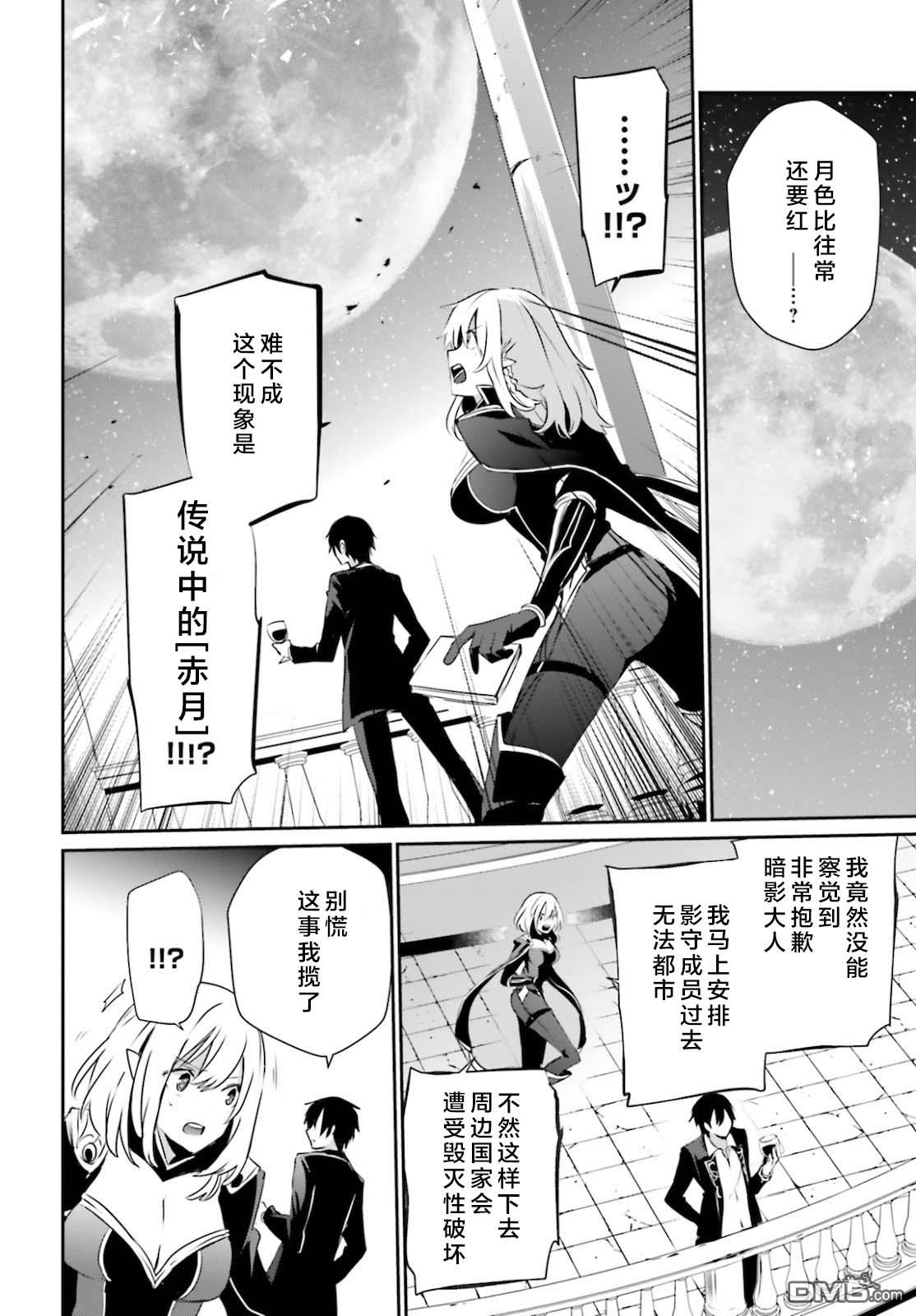 想要成为影之实力者 第27话 试看版 第18页