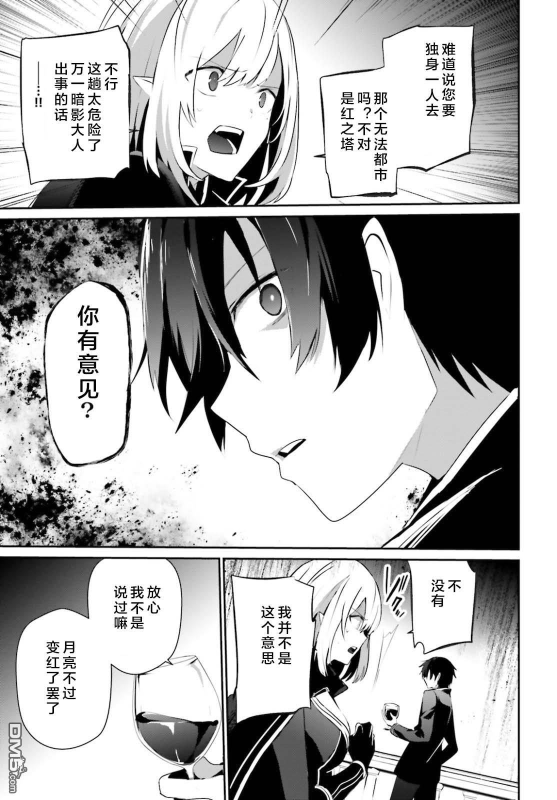 想要成为影之实力者 第27话 试看版 第19页