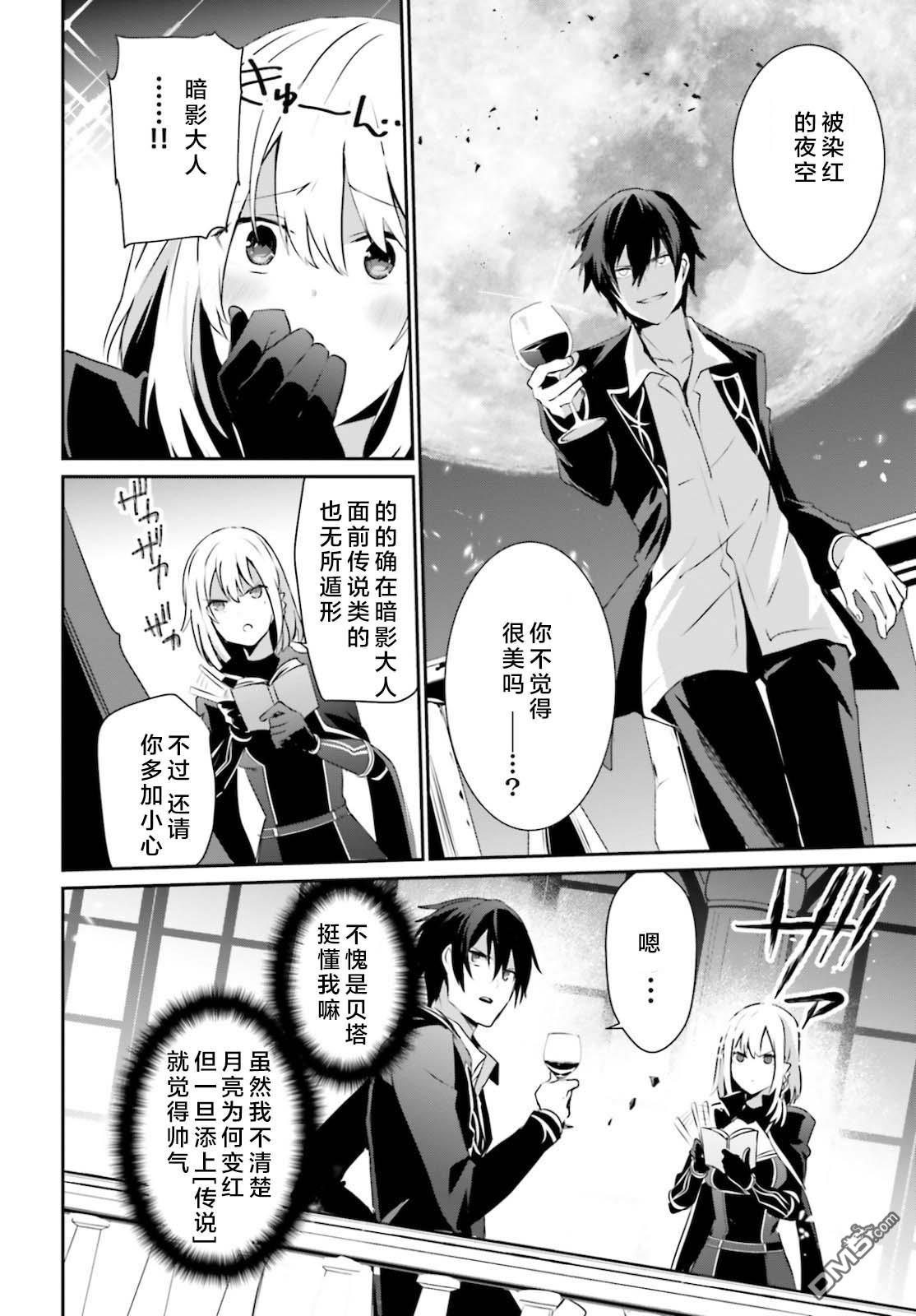 想要成为影之实力者 第27话 试看版 第20页