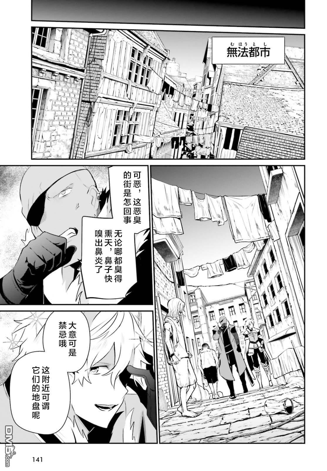 想要成为影之实力者 第27话 试看版 第21页