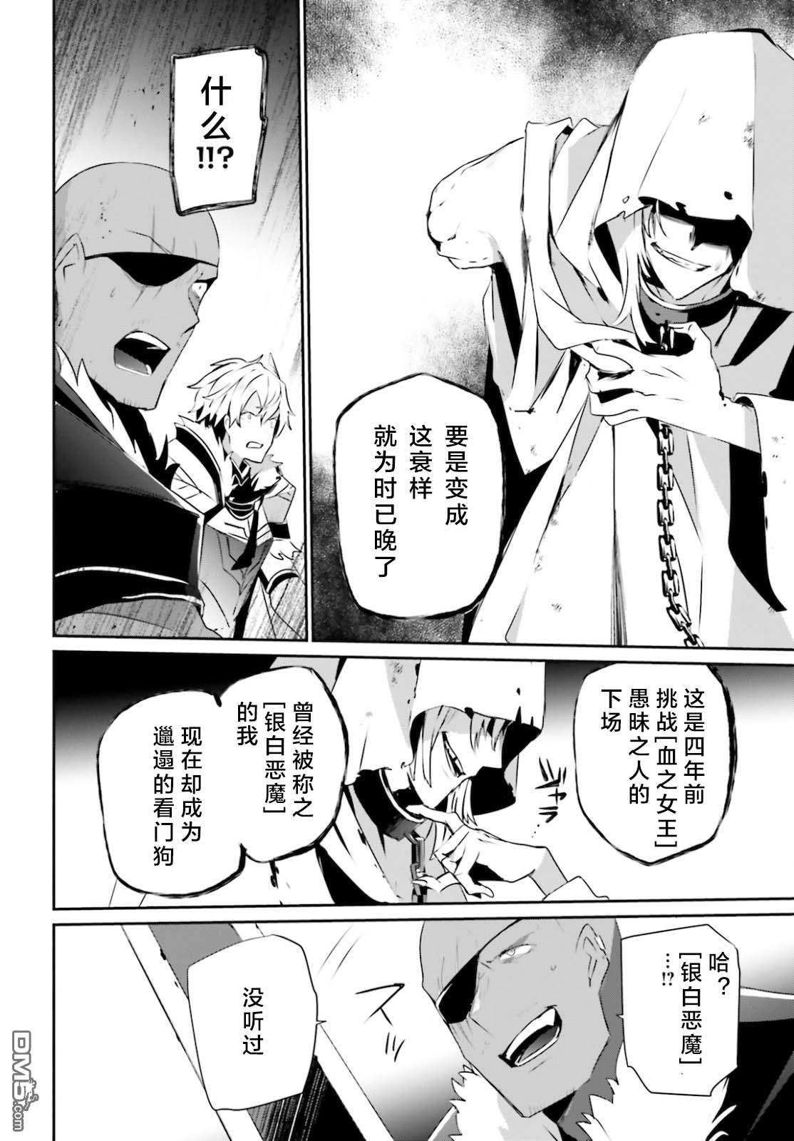 想要成为影之实力者 第27话 试看版 第24页