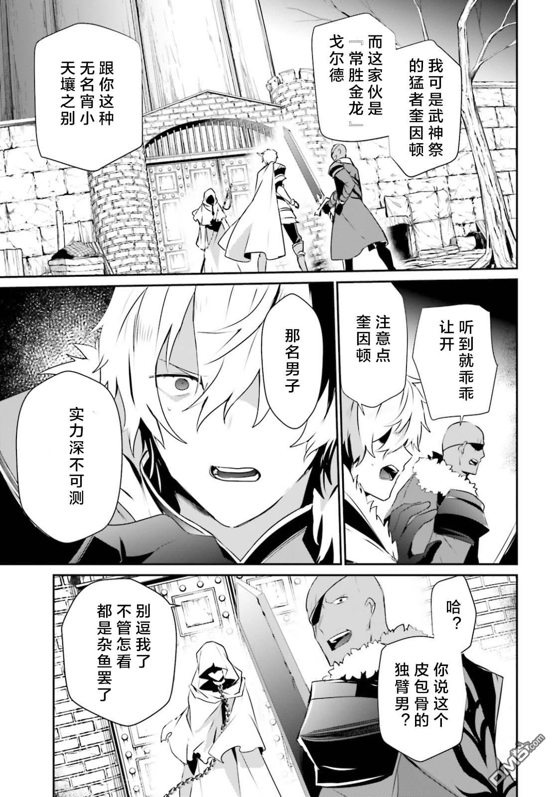 想要成为影之实力者 第27话 试看版 第25页