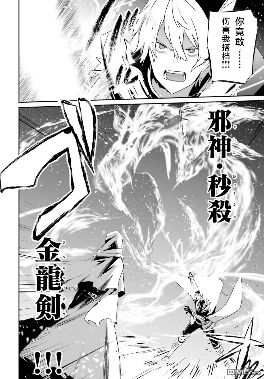 想要成为影之实力者 第27话 试看版 第28页