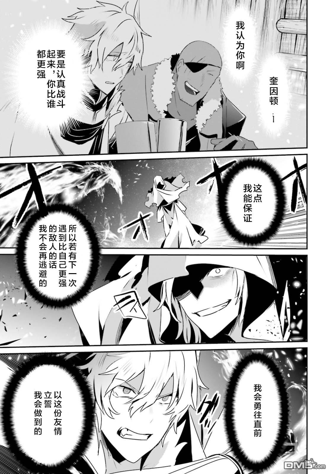 想要成为影之实力者 第27话 试看版 第29页