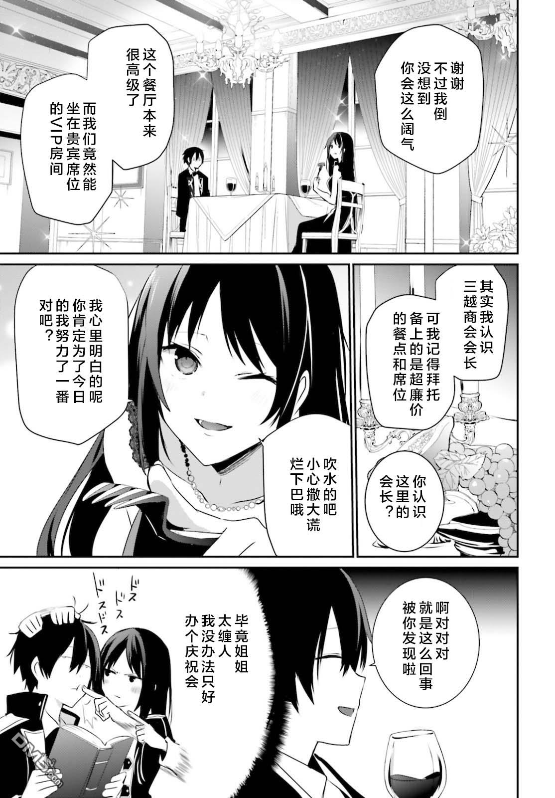 想要成为影之实力者 第27话 试看版 第3页