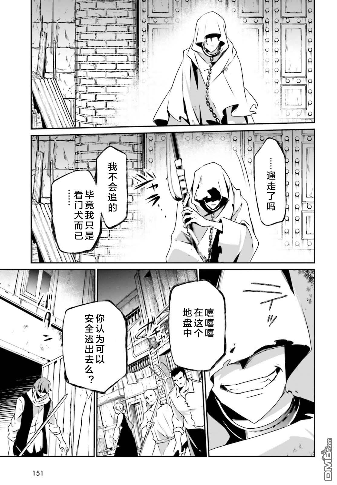 想要成为影之实力者 第27话 试看版 第31页