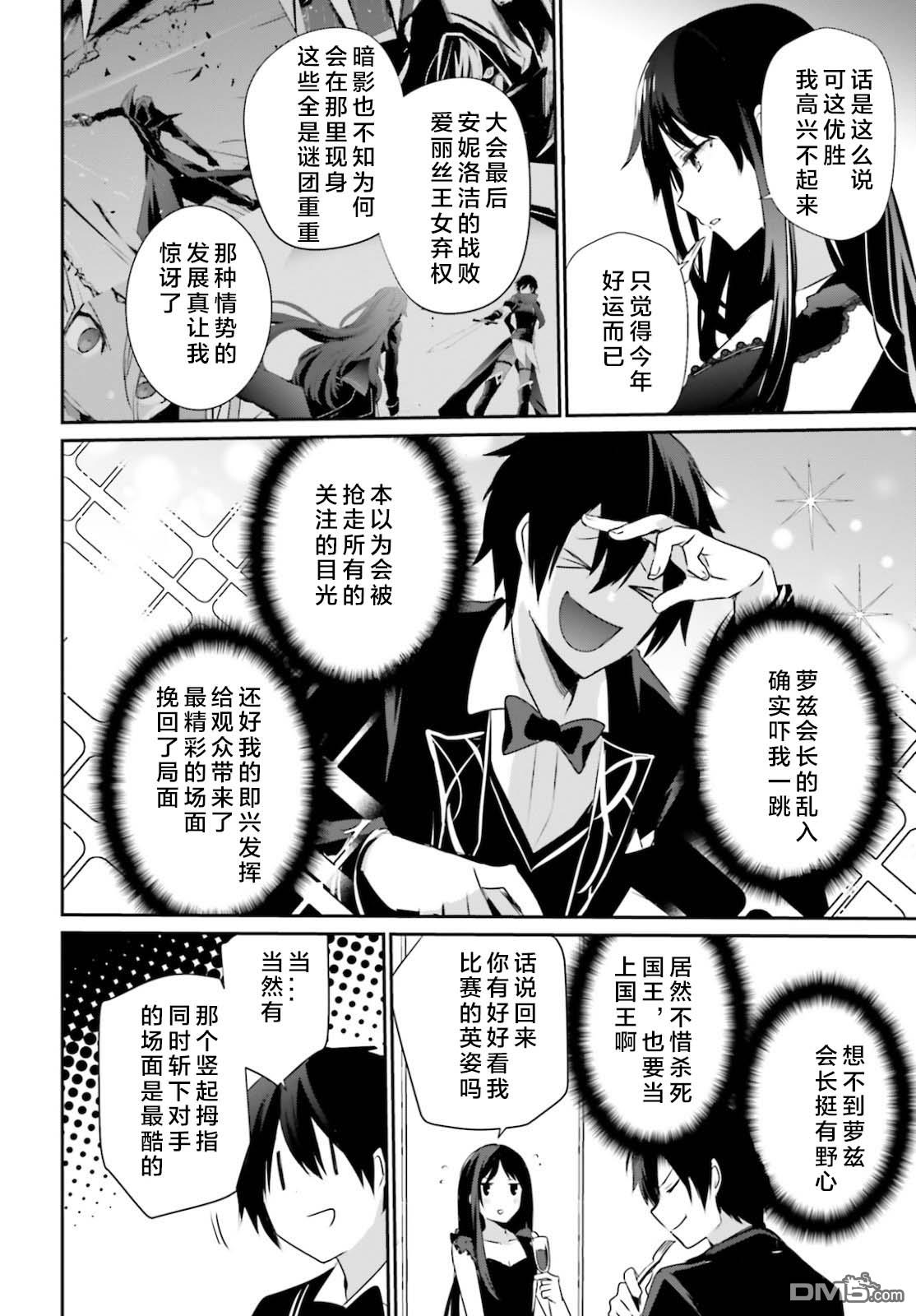 想要成为影之实力者 第27话 试看版 第4页