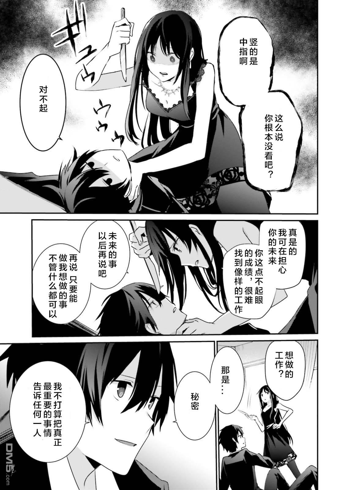 想要成为影之实力者 第27话 试看版 第5页