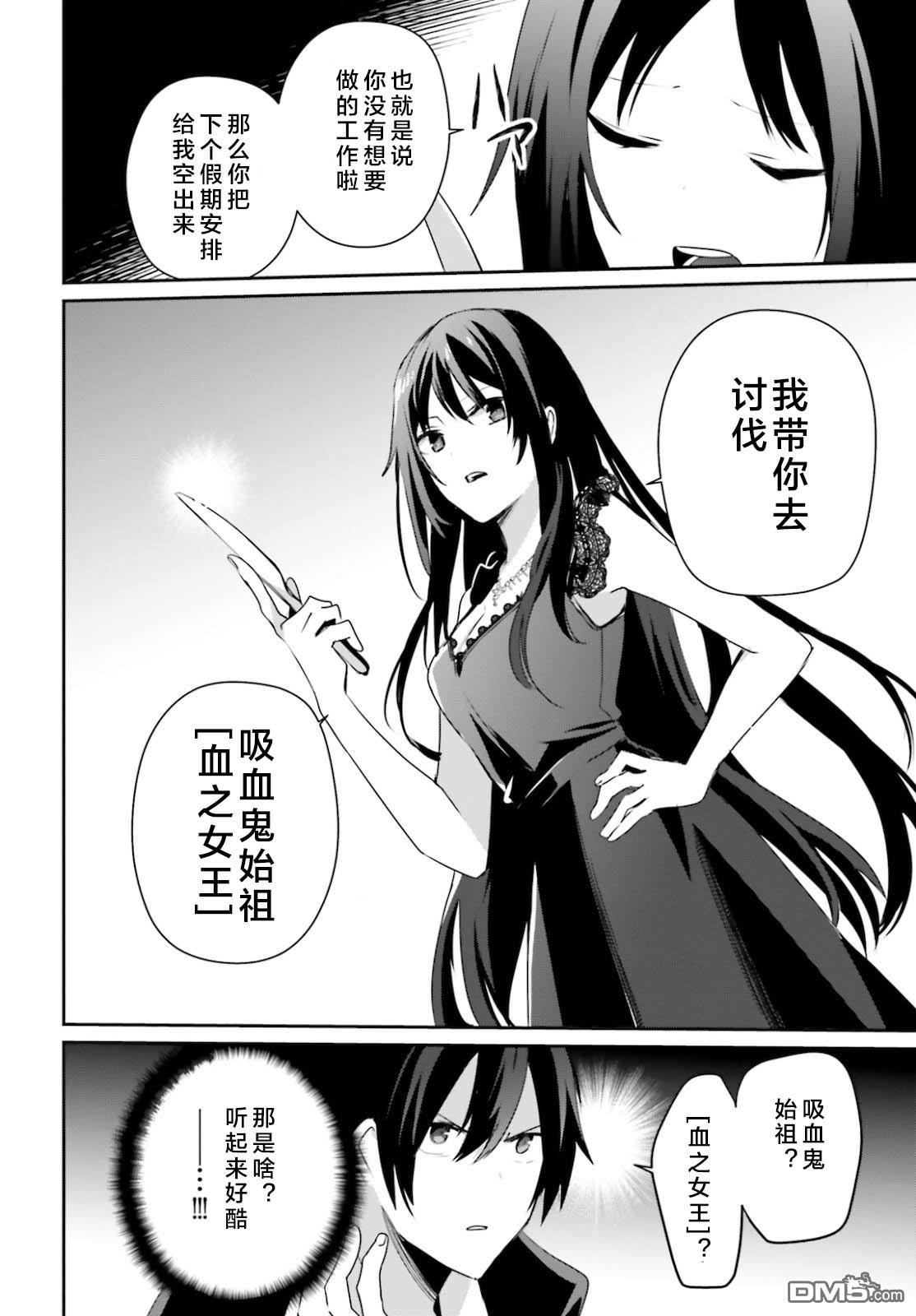 想要成为影之实力者 第27话 试看版 第6页