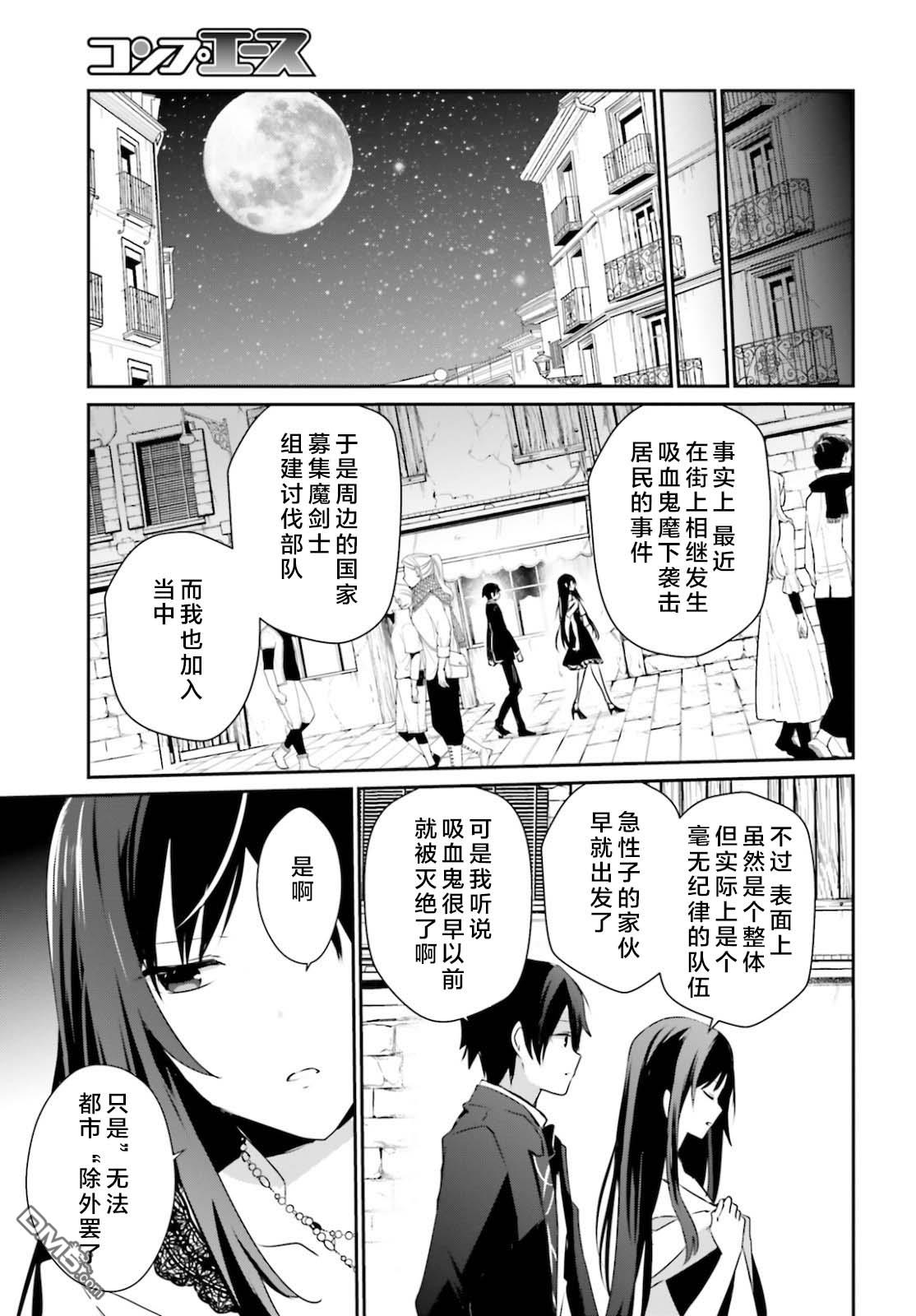 想要成为影之实力者 第27话 试看版 第7页