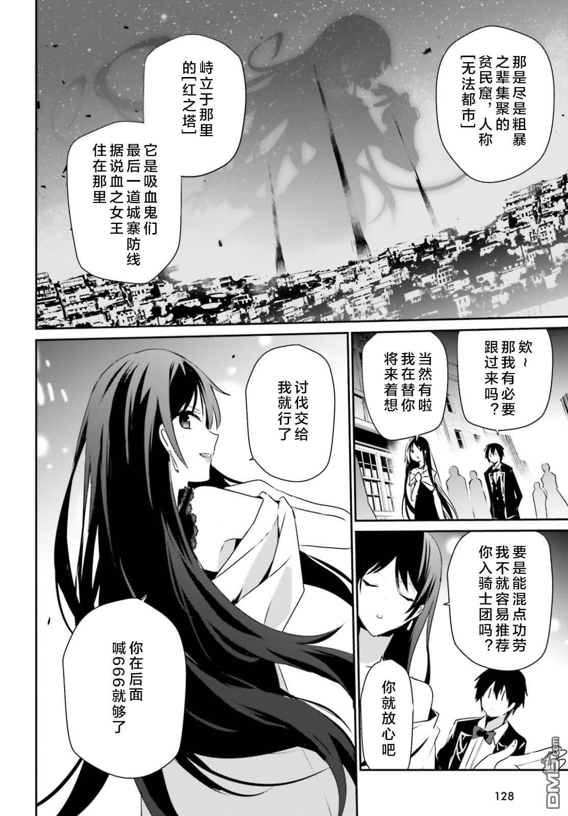 想要成为影之实力者 第27话 试看版 第8页