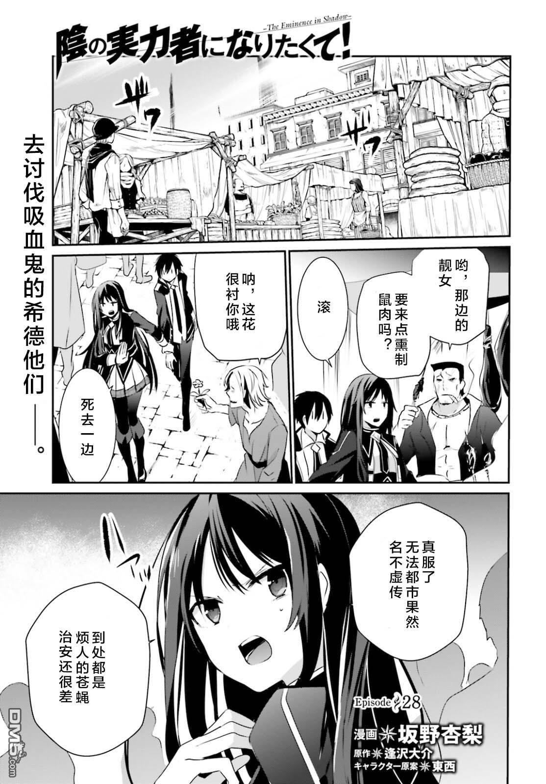 想要成为影之实力者 第28话 试看版 第1页