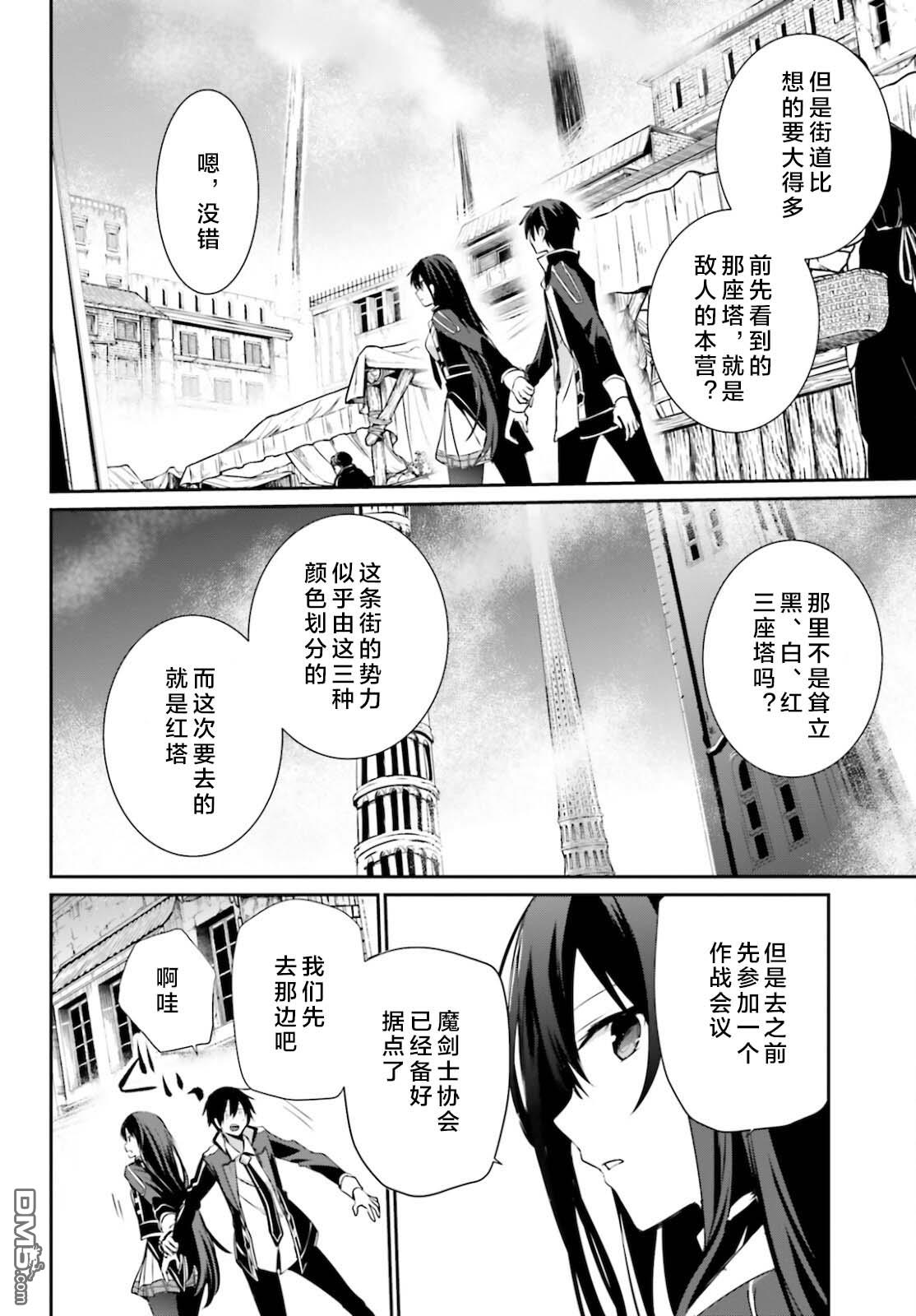想要成为影之实力者 第28话 试看版 第2页