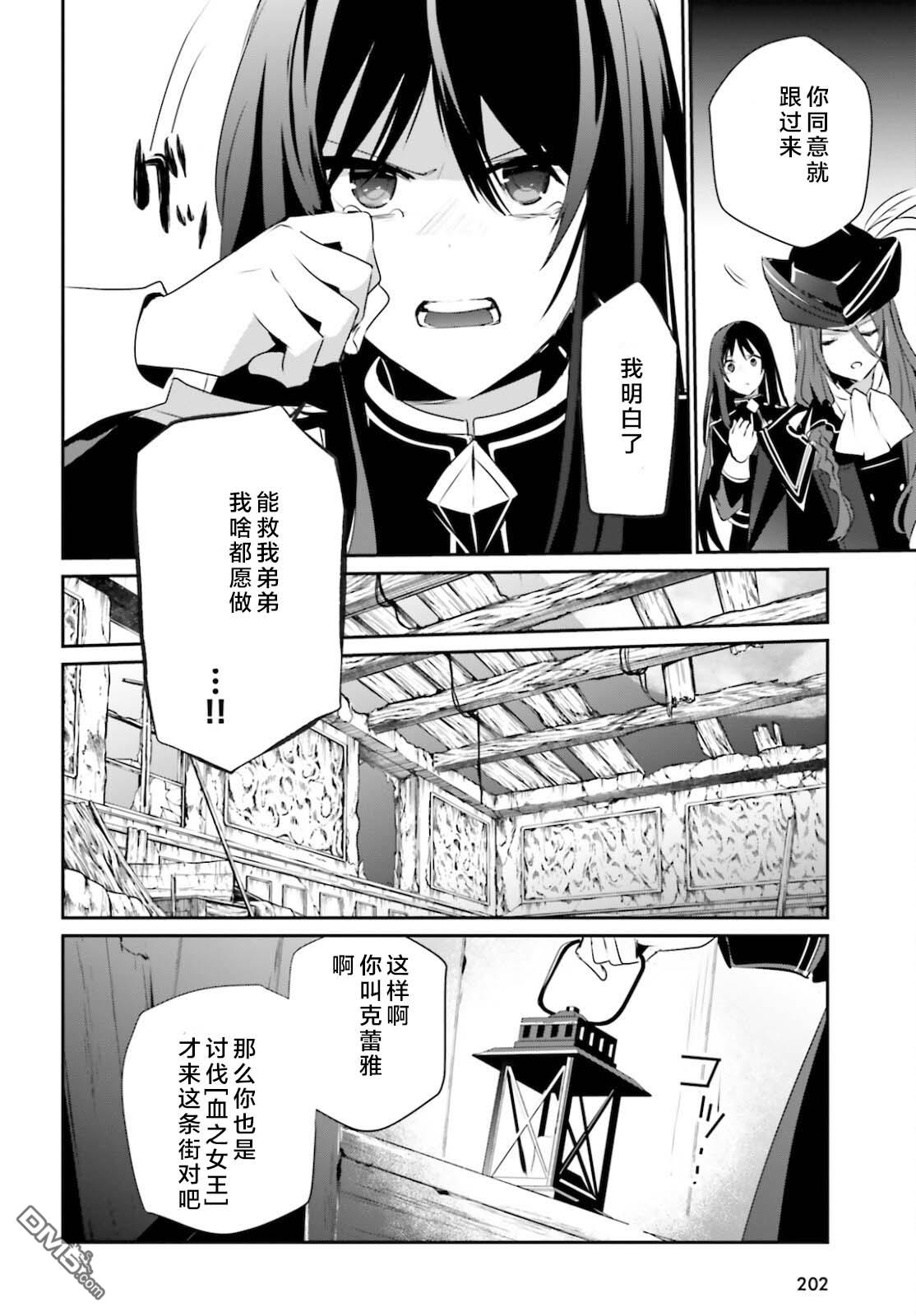 想要成为影之实力者 第28话 试看版 第20页
