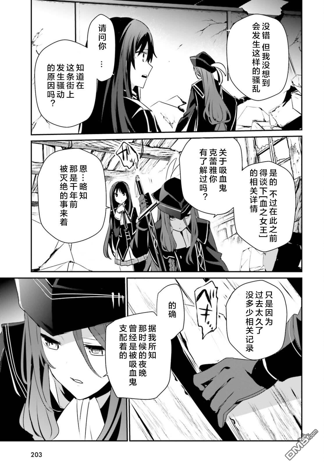 想要成为影之实力者 第28话 试看版 第21页