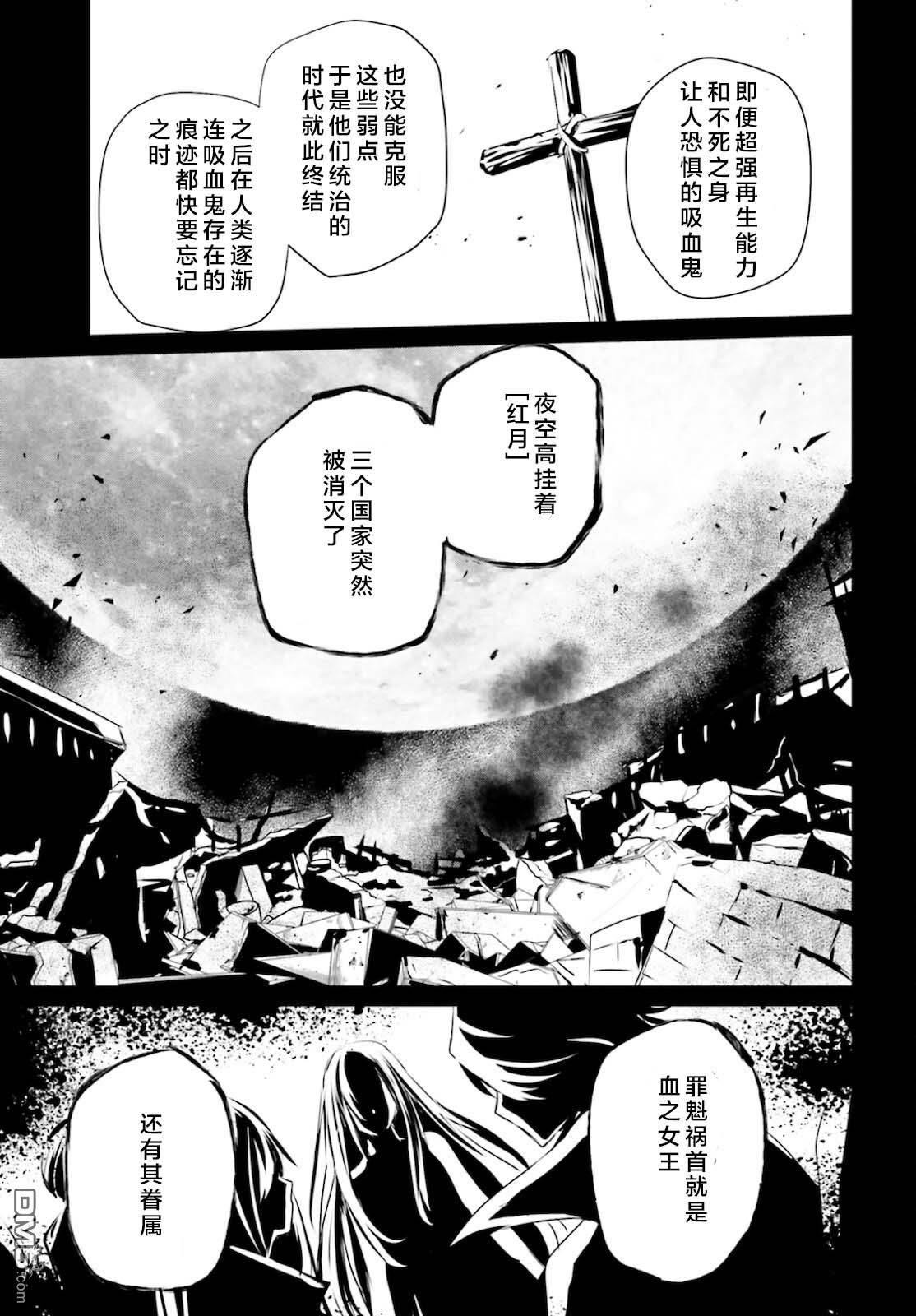 想要成为影之实力者 第28话 试看版 第23页