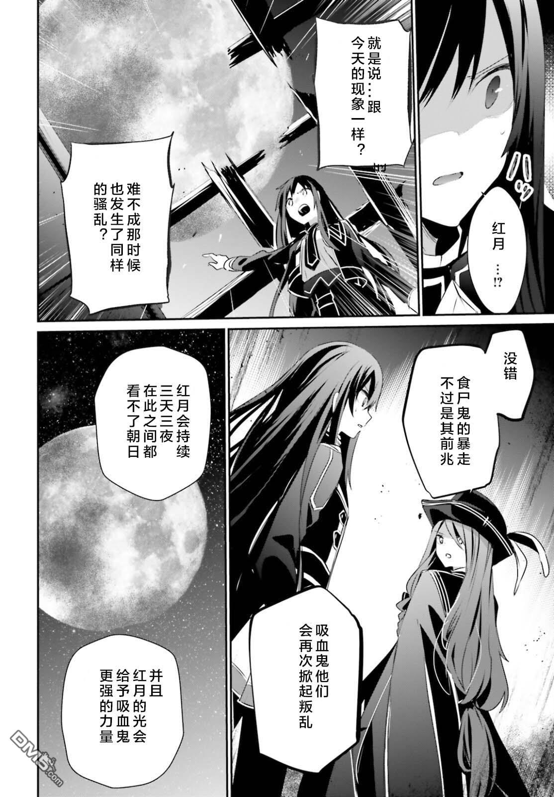 想要成为影之实力者 第28话 试看版 第24页
