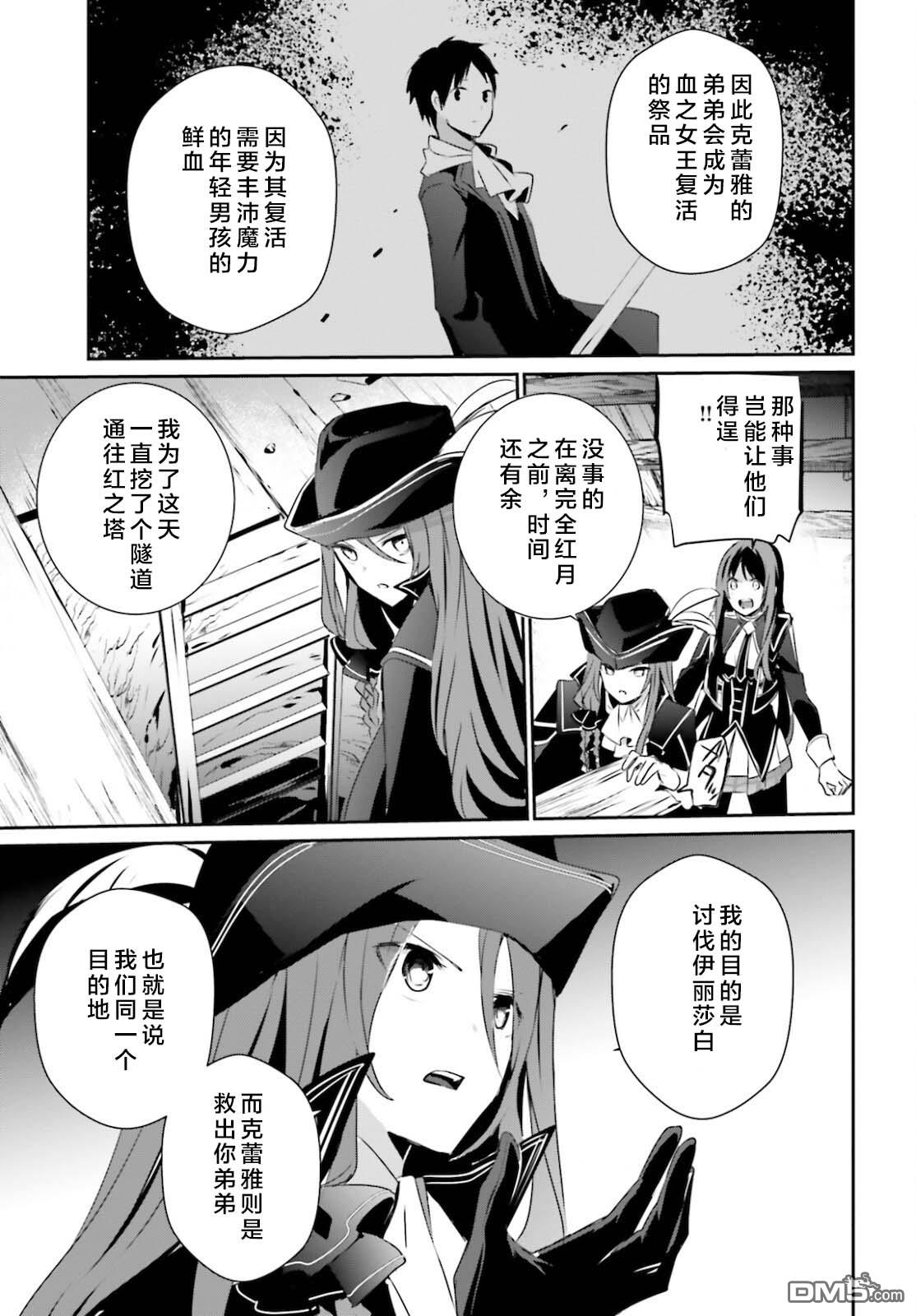 想要成为影之实力者 第28话 试看版 第25页