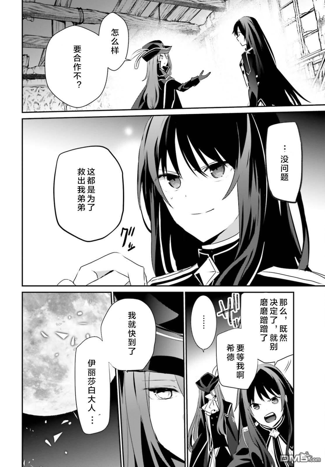 想要成为影之实力者 第28话 试看版 第26页