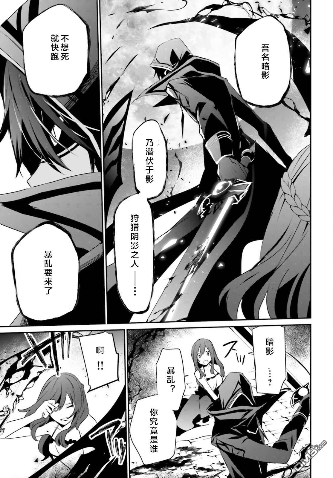 想要成为影之实力者 第28话 试看版 第29页