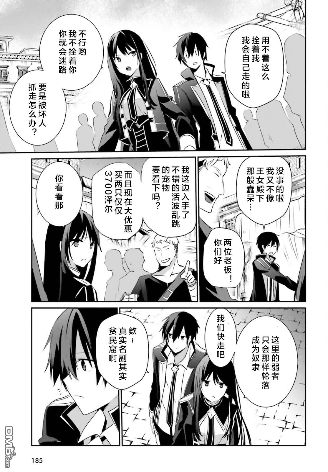 想要成为影之实力者 第28话 试看版 第3页
