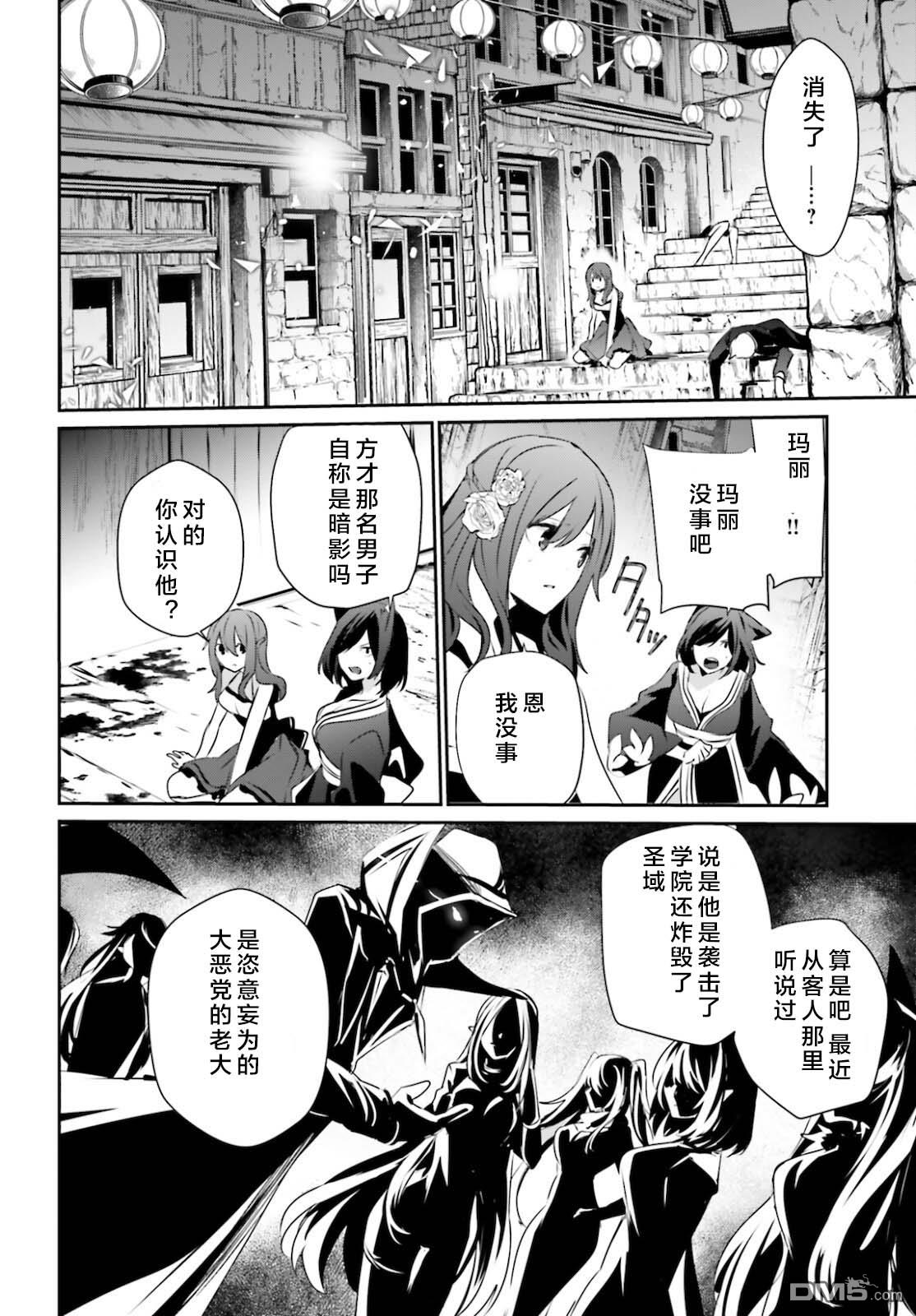 想要成为影之实力者 第28话 试看版 第30页