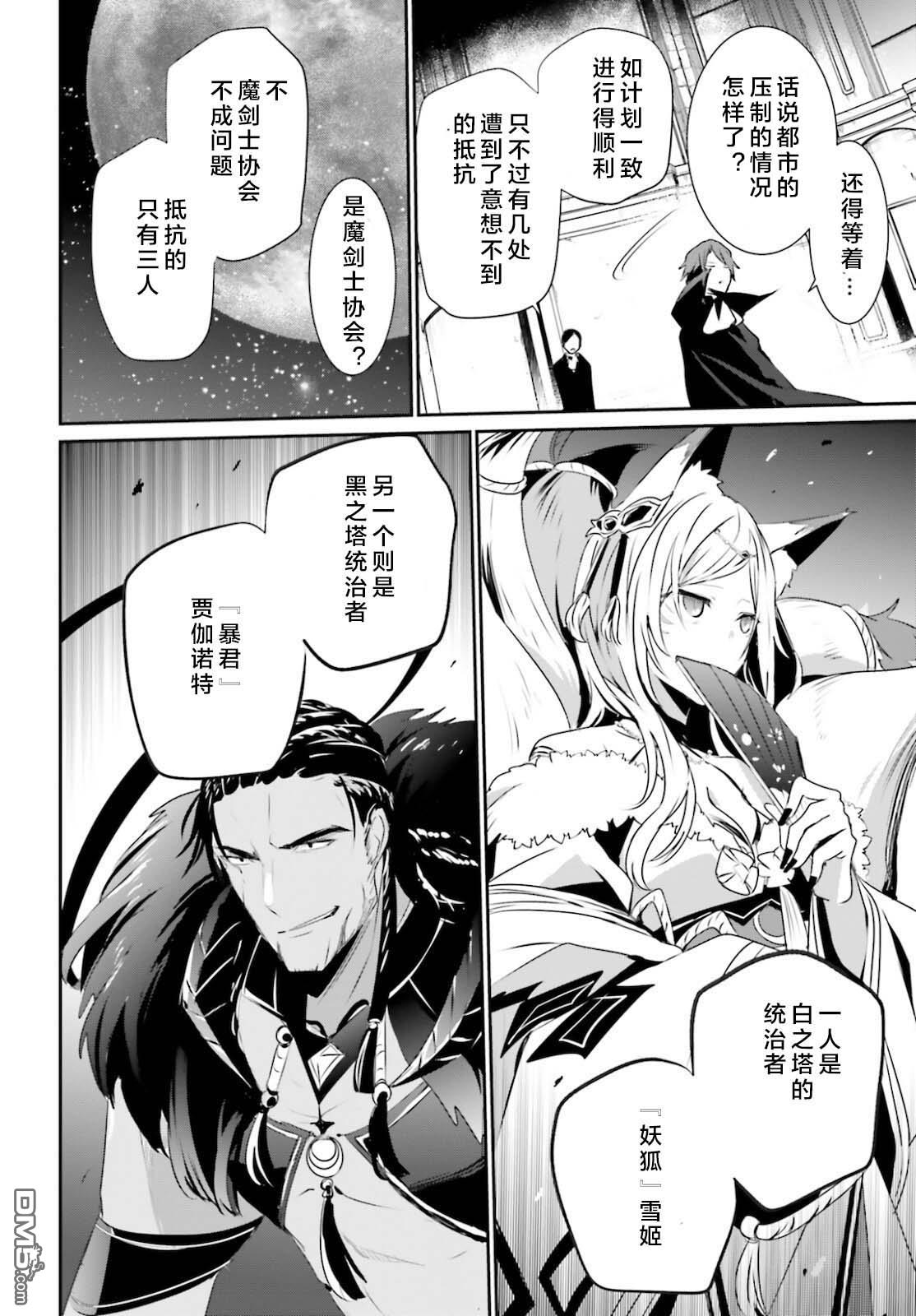 想要成为影之实力者 第28话 试看版 第34页