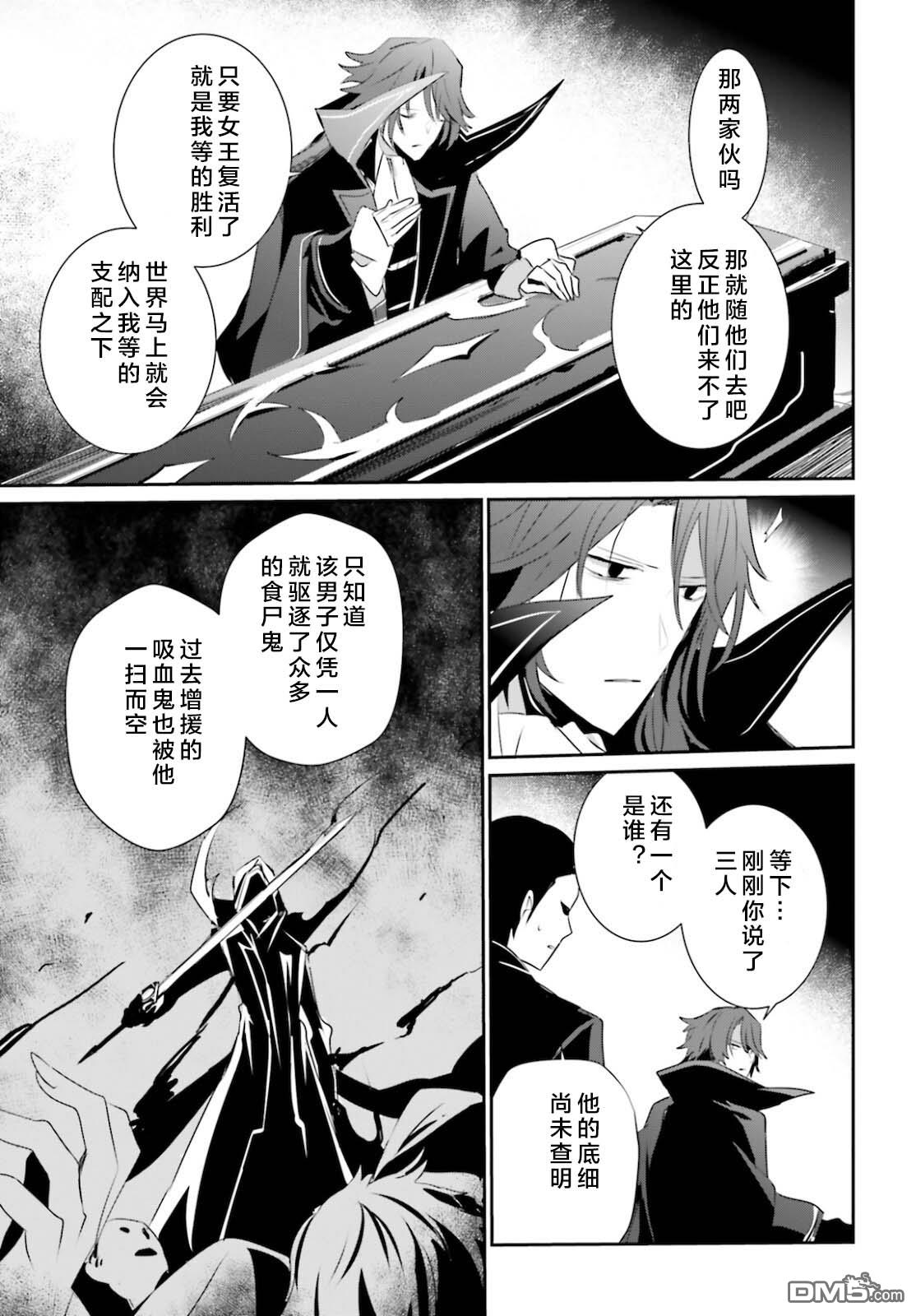想要成为影之实力者 第28话 试看版 第35页