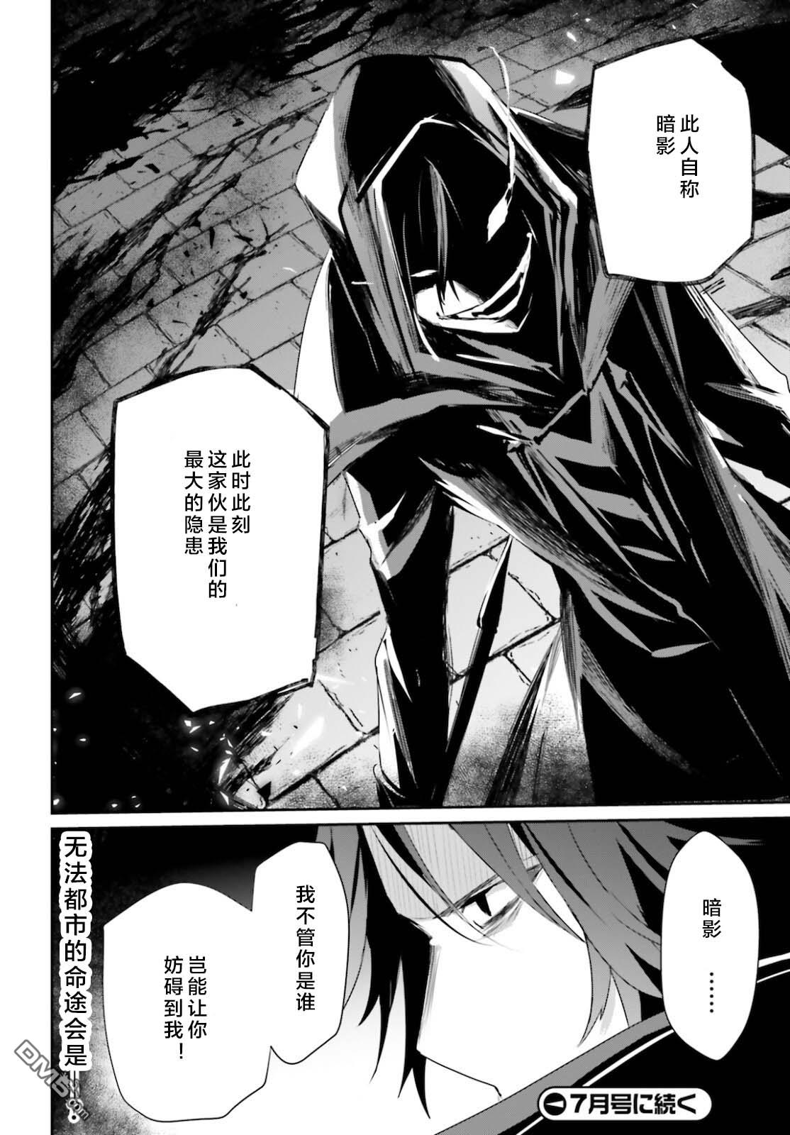 想要成为影之实力者 第28话 试看版 第36页