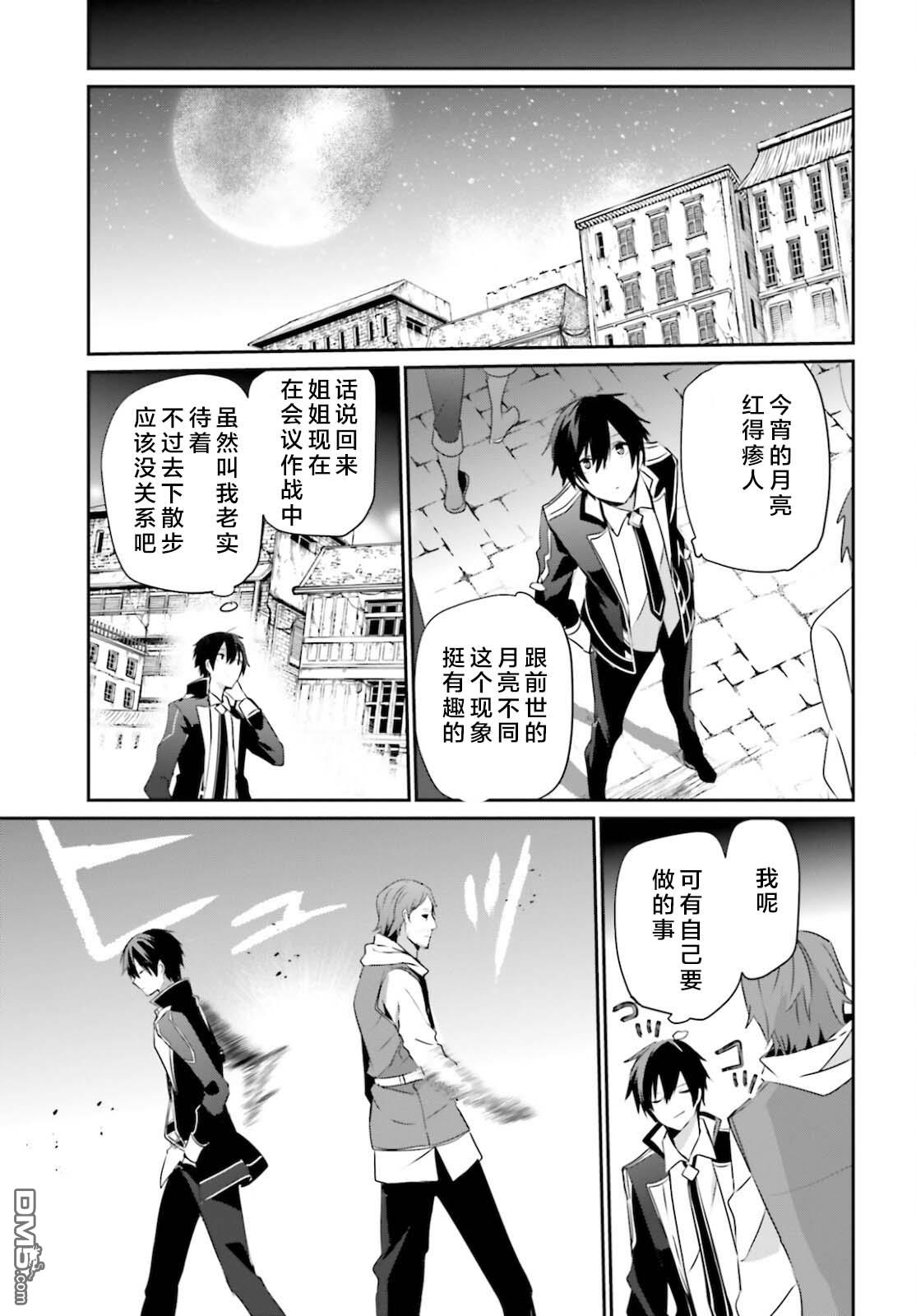 想要成为影之实力者 第28话 试看版 第5页