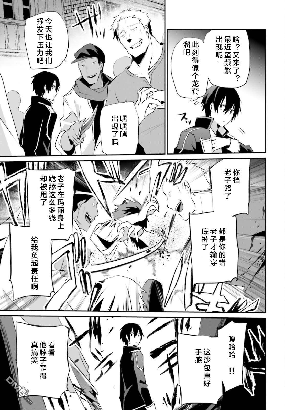 想要成为影之实力者 第28话 试看版 第7页