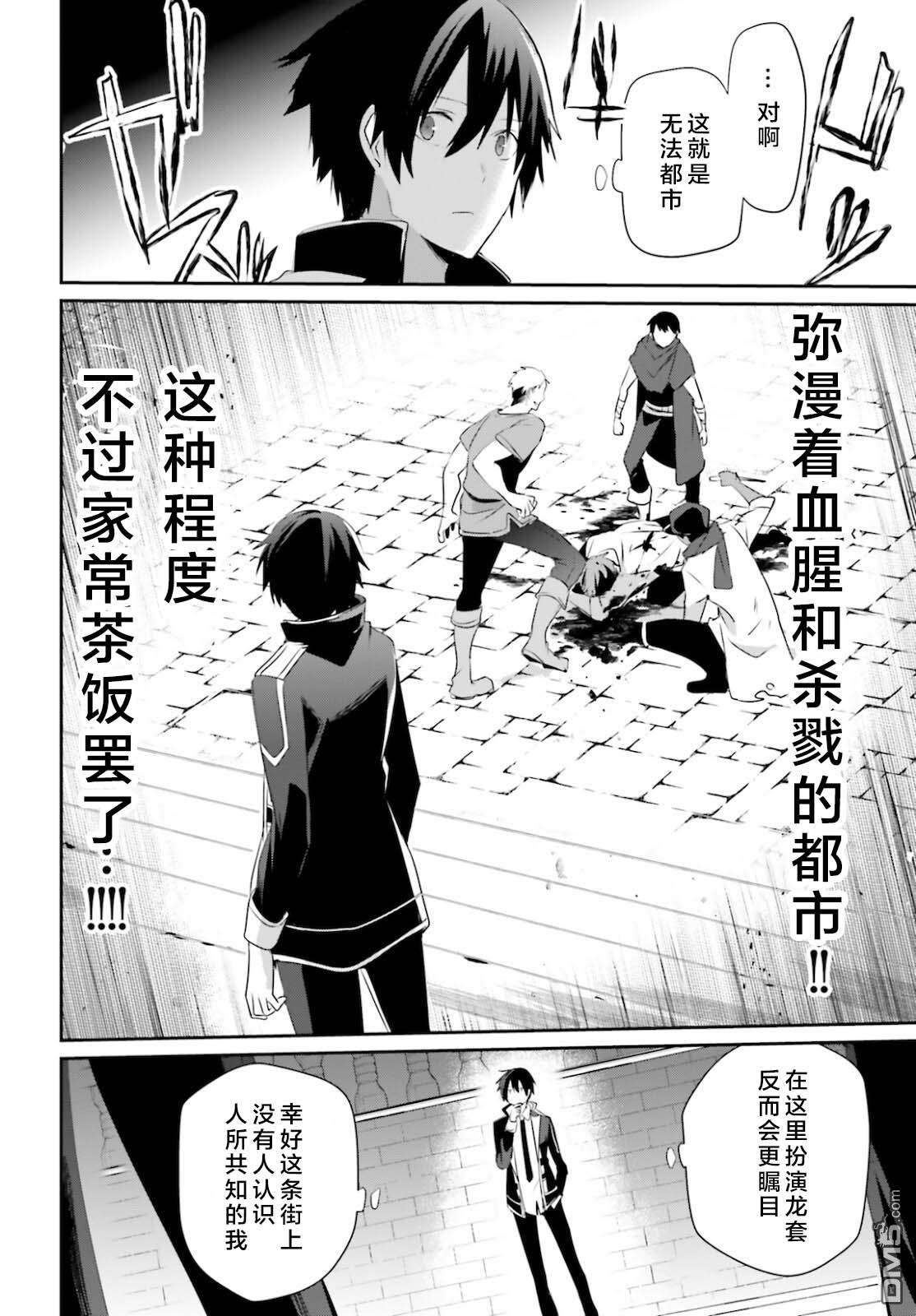 想要成为影之实力者 第28话 试看版 第8页