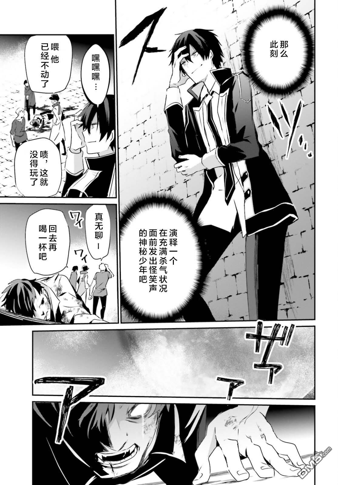 想要成为影之实力者 第28话 试看版 第9页