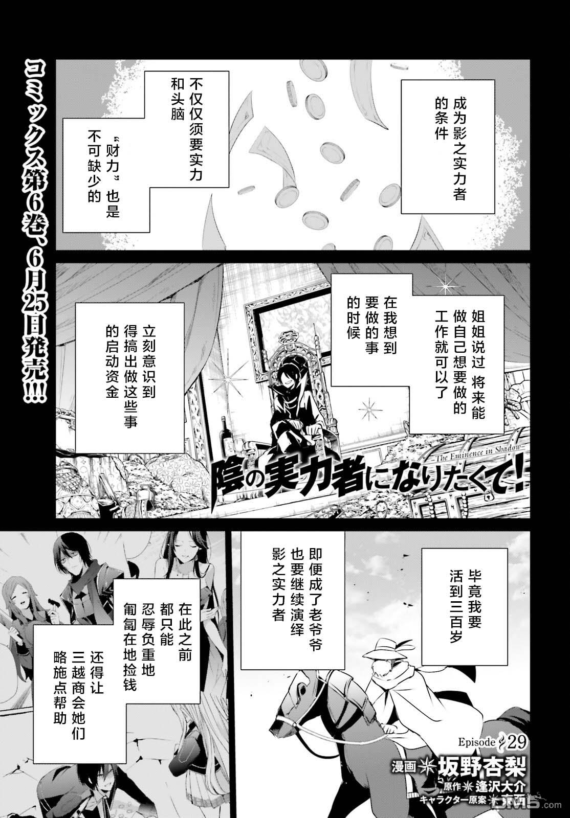 想要成为影之实力者 第29话 试看版 第1页
