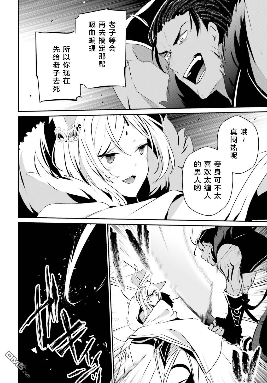 想要成为影之实力者 第29话 试看版 第10页